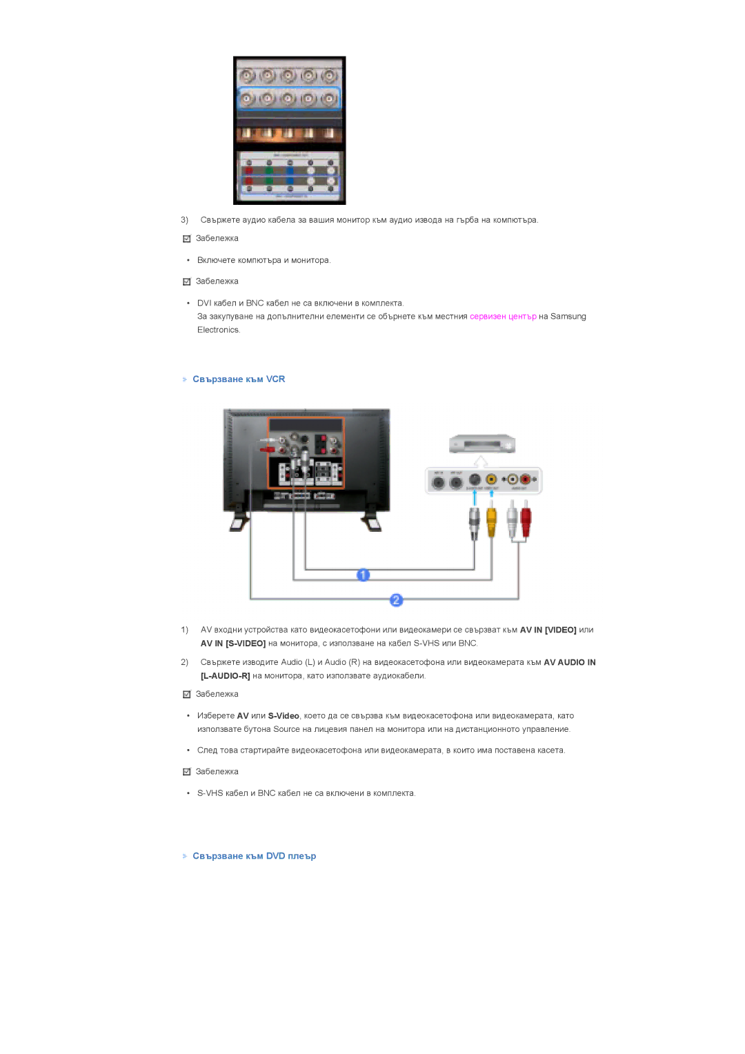 Samsung LS57BPHNS/EDC manual Свързване към VCR, Свързване към DVD плеър 