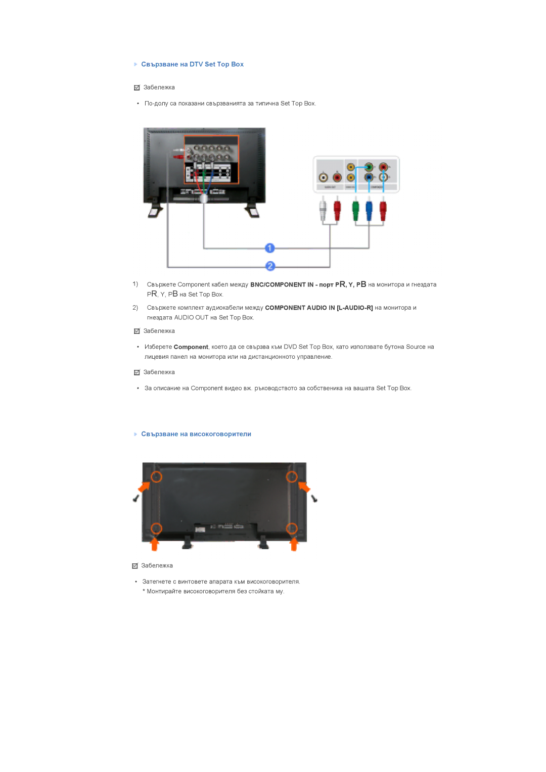 Samsung LS57BPHNS/EDC manual Свързване на DTV Set Top Box, Свързване на високоговорители 