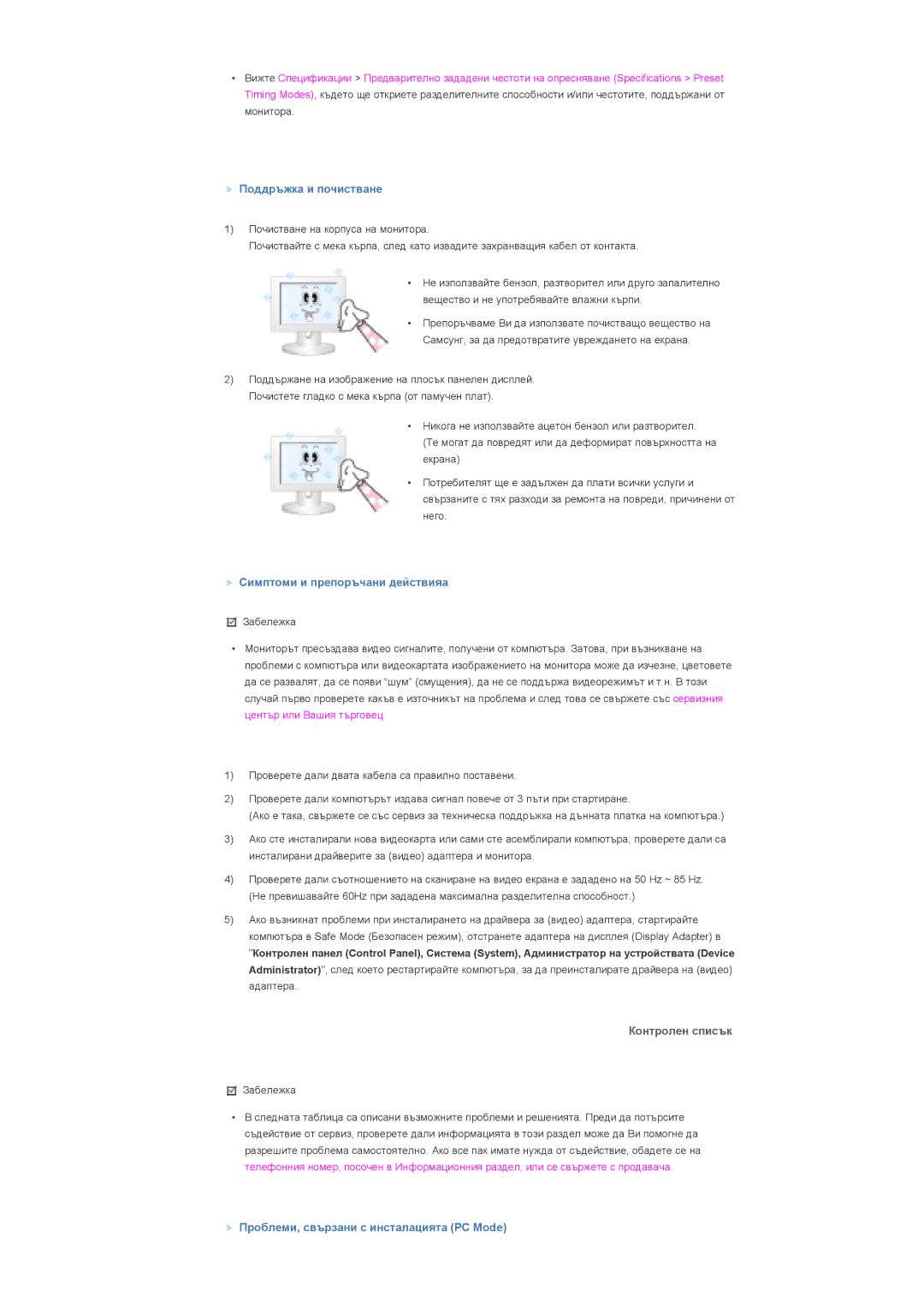 Samsung LS57BPHNS/EDC manual Поддръжка и почистване, Симптоми и препоръчани действияa, Контролен списък 