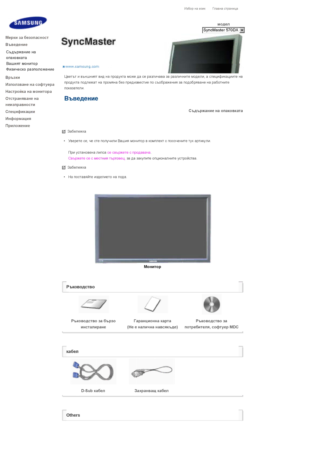 Samsung LS57BPHNS/EDC manual Модел, Съдържание на опаковката, Sub кабел 