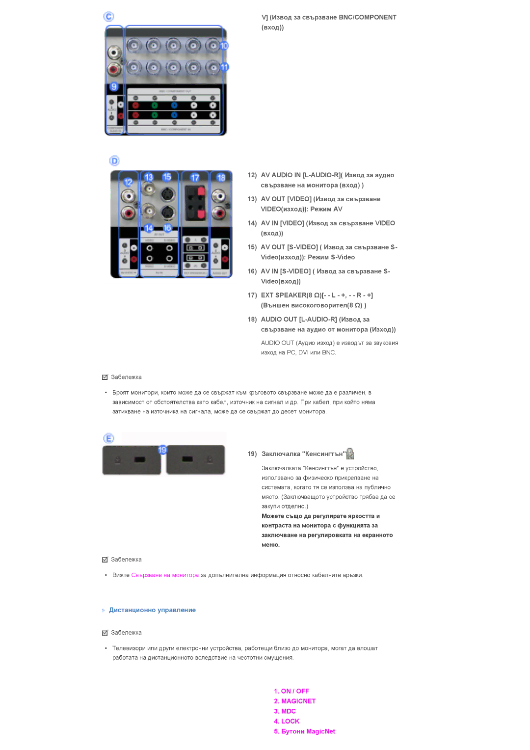 Samsung LS57BPHNS/EDC manual 19 Заключалка Кенсингтън, Дистанционно управление 