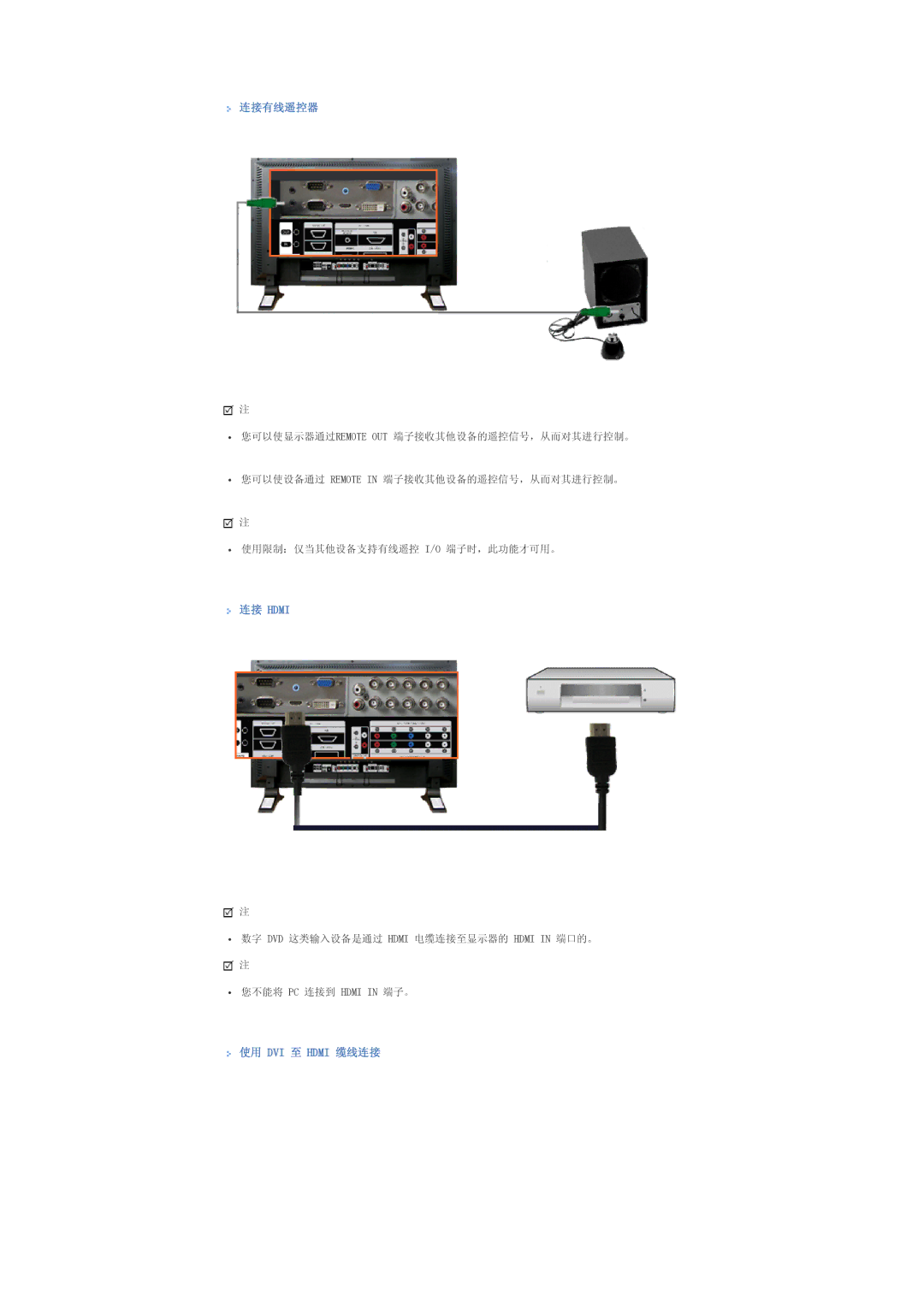 Samsung LS57BPTNB/EDC, LS57BPTNS/EDC manual 连接有线遥控器, 连接 Hdmi, 使用 DVI 至 Hdmi 缆线连接 