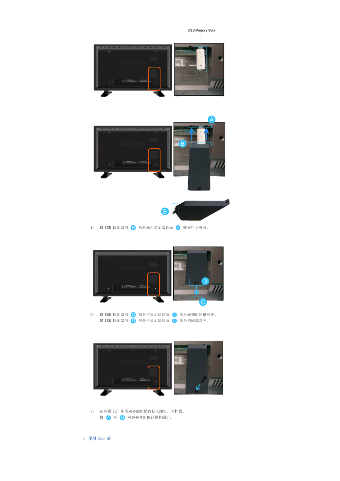 Samsung LS57BPTNB/EDC, LS57BPTNS/EDC manual 使用 Hdd 盖 