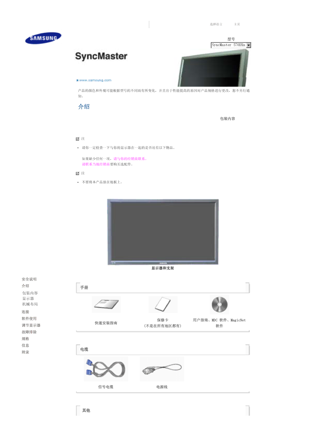 Samsung LS57BPTNS/EDC, LS57BPTNB/EDC manual 包装内容, 快速安装指南, 信号电缆电源线 