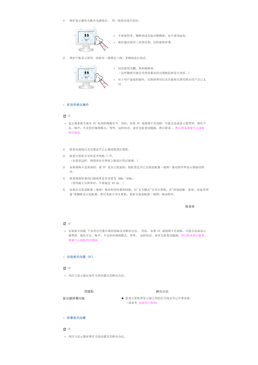 Samsung LS57BPTNS/EDC, LS57BPTNB/EDC manual 症状和建议操作, 检查单, 安装相关问题 Pc, 显示器屏幕闪烁, 屏幕相关问题 