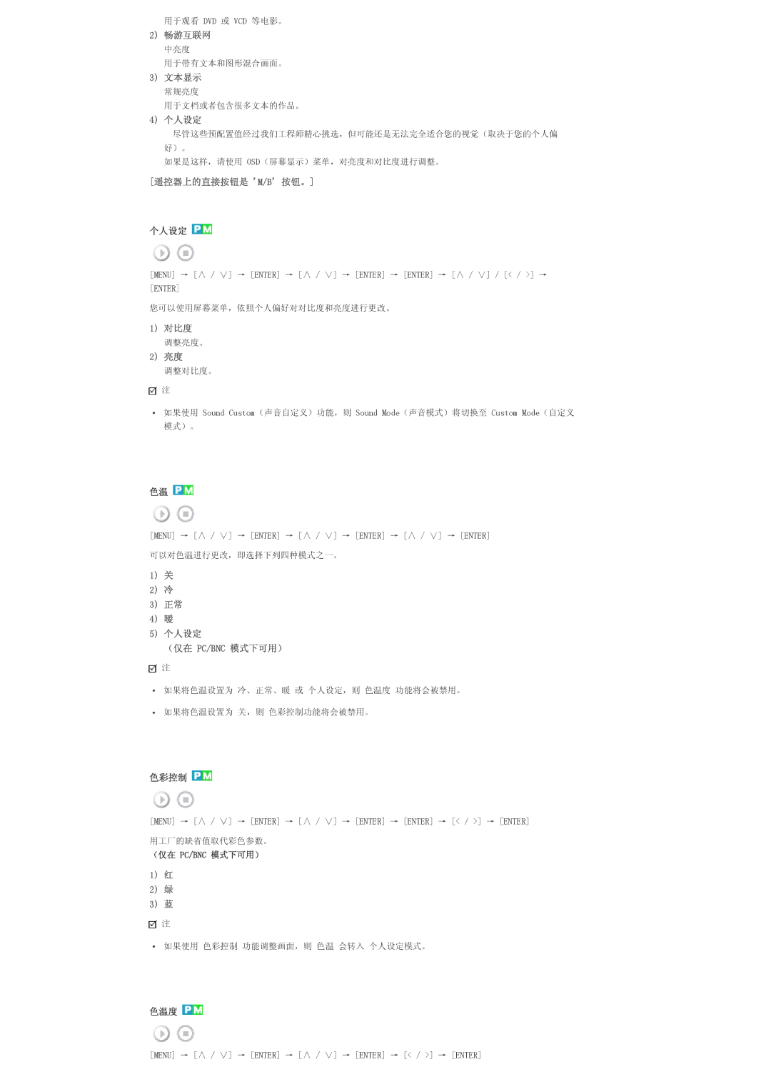 Samsung LS57BPTNS/EDC, LS57BPTNB/EDC manual 畅游互联网, 文本显示, 遥控器上的直接按钮是 M/B 按钮。, 对比度, 个人设定 （仅在 Pc/Bnc 模式下可用） 