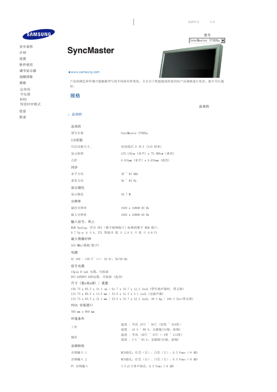 Samsung LS57BPTNB/EDC, LS57BPTNS/EDC manual 总体的 