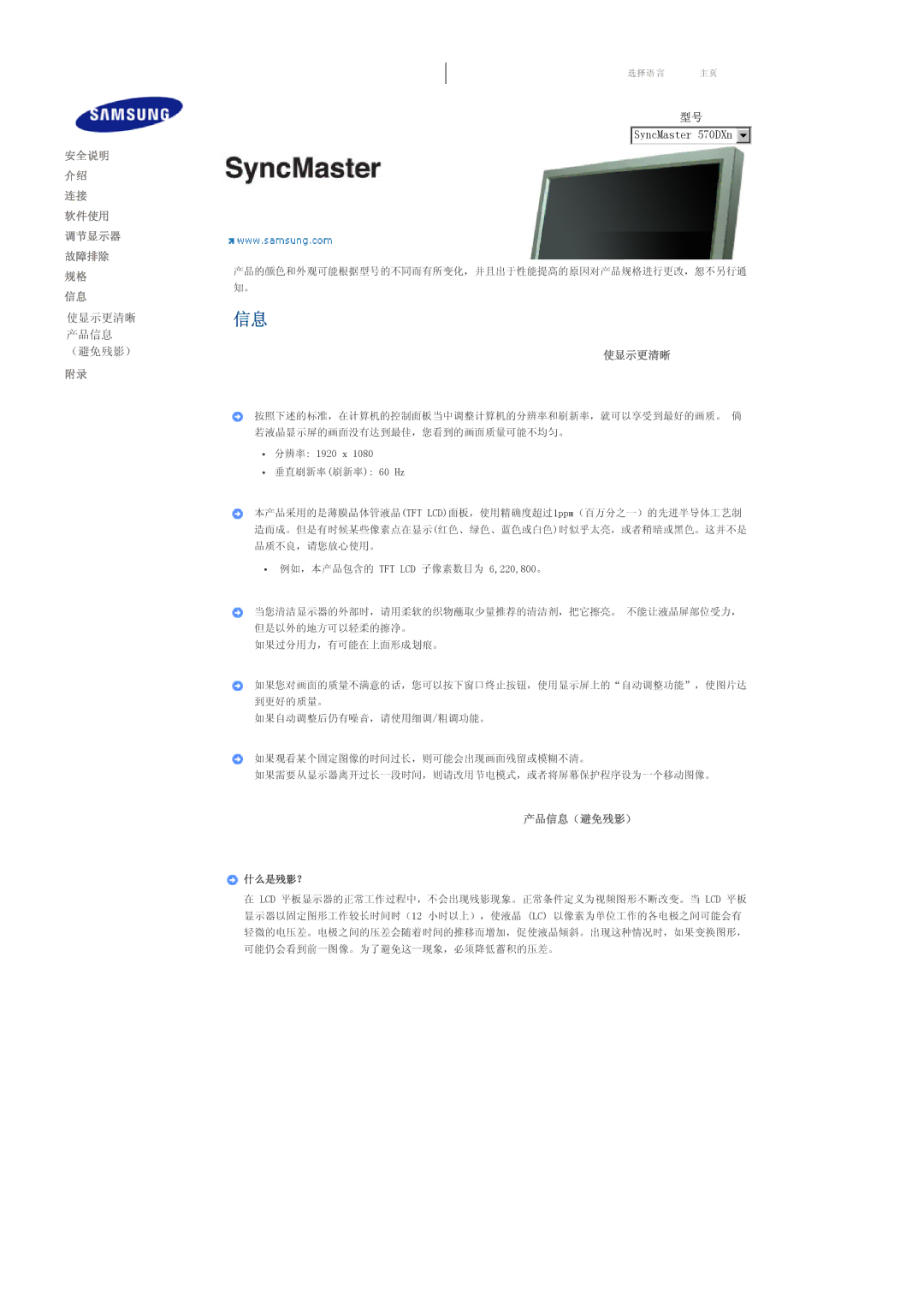 Samsung LS57BPTNB/EDC, LS57BPTNS/EDC manual 使显示更清晰, 产品信息（避免残影） 