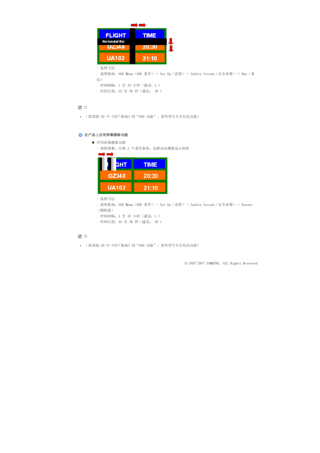 Samsung LS57BPTNS/EDC, LS57BPTNB/EDC manual 在产品上应用屏幕擦除功能 