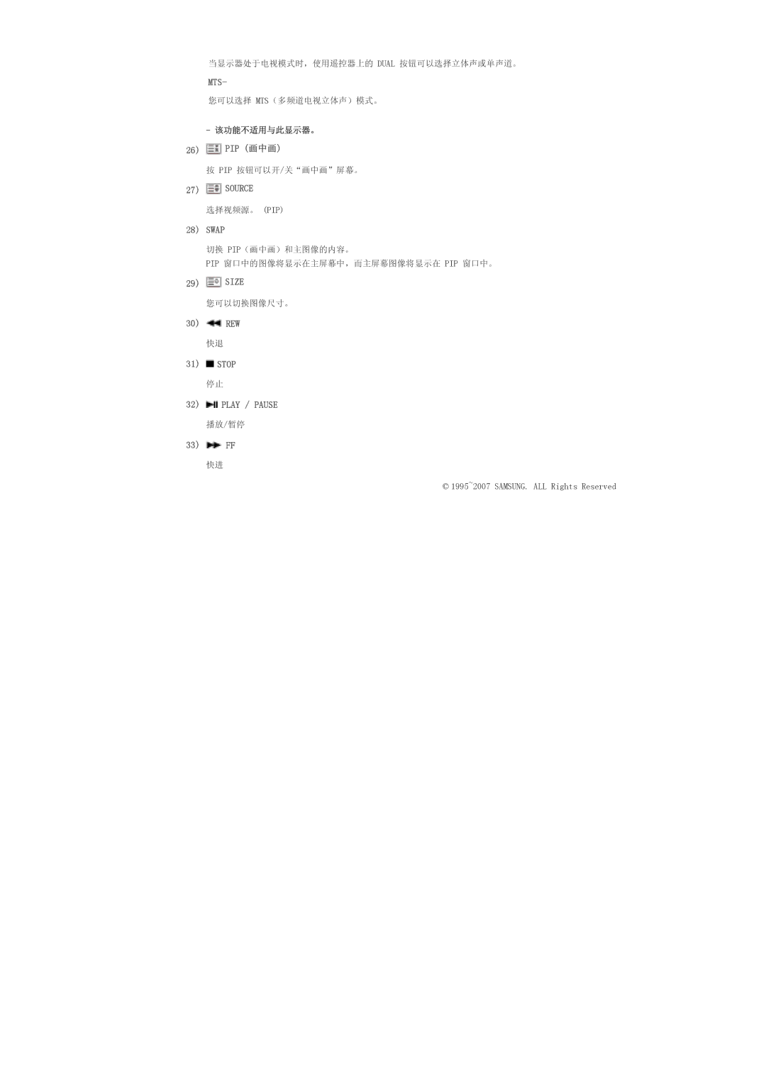 Samsung LS57BPTNS/EDC, LS57BPTNB/EDC manual Pip 画中画, Swap, Size, REW Stop, 33 FF 