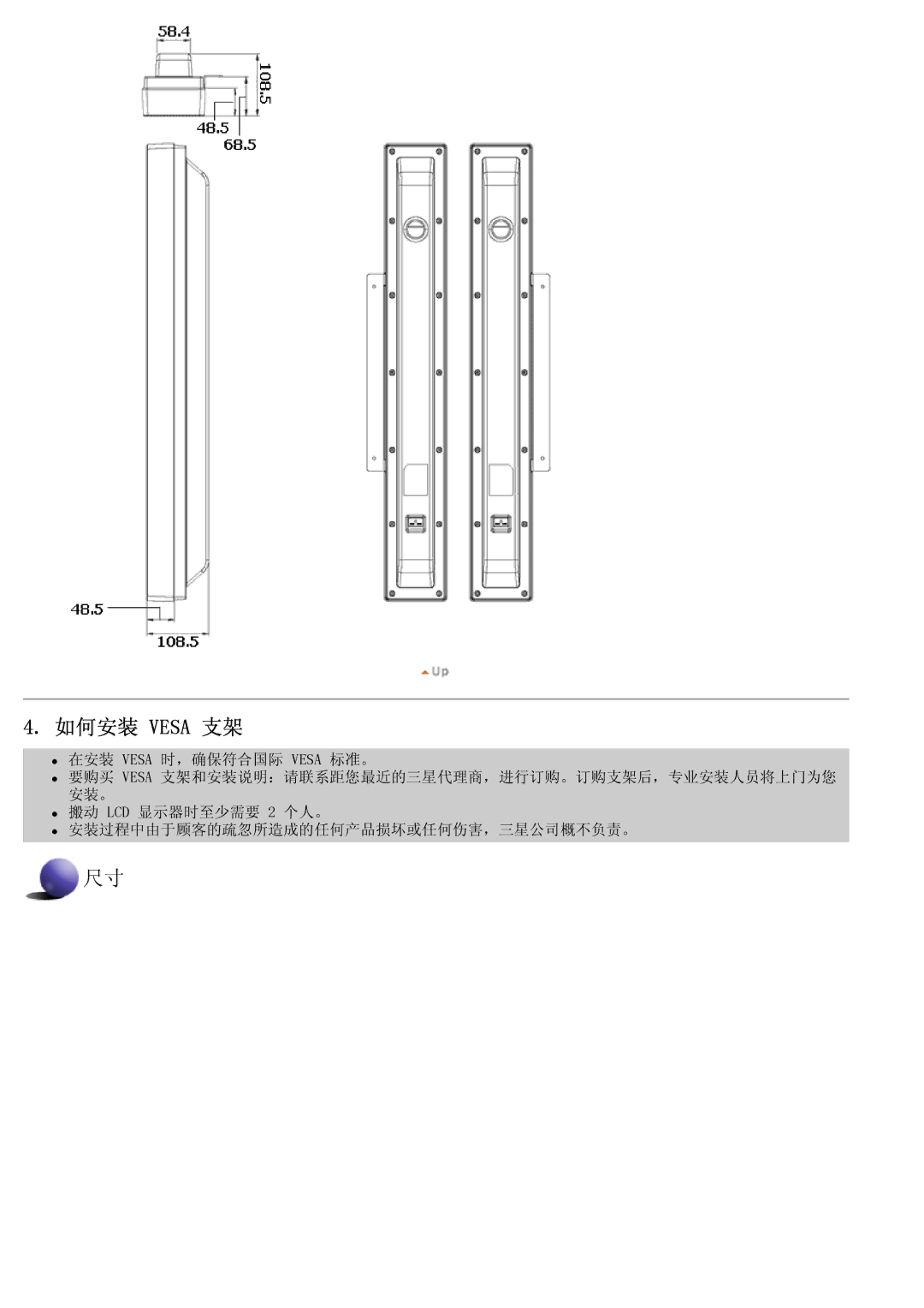 Samsung LS57BPTNB/EDC, LS57BPTNS/EDC manual 如何安装 Vesa 支架 