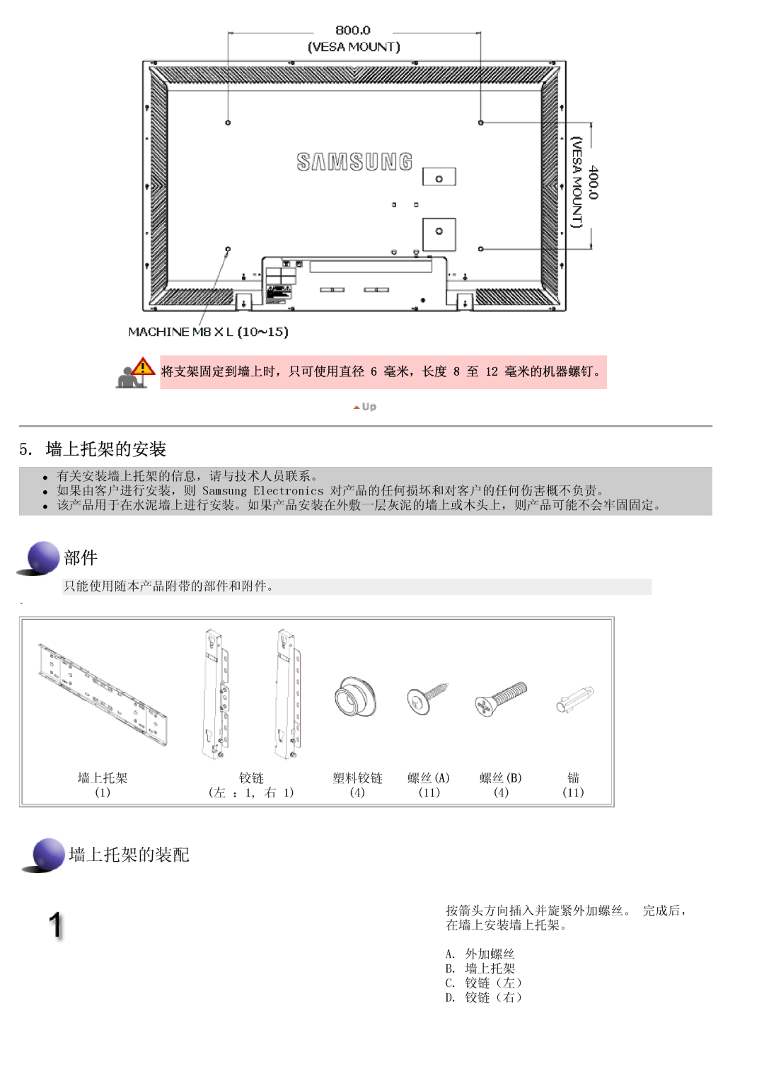 Samsung LS57BPTNS/EDC, LS57BPTNB/EDC manual 墙上托架的安装 