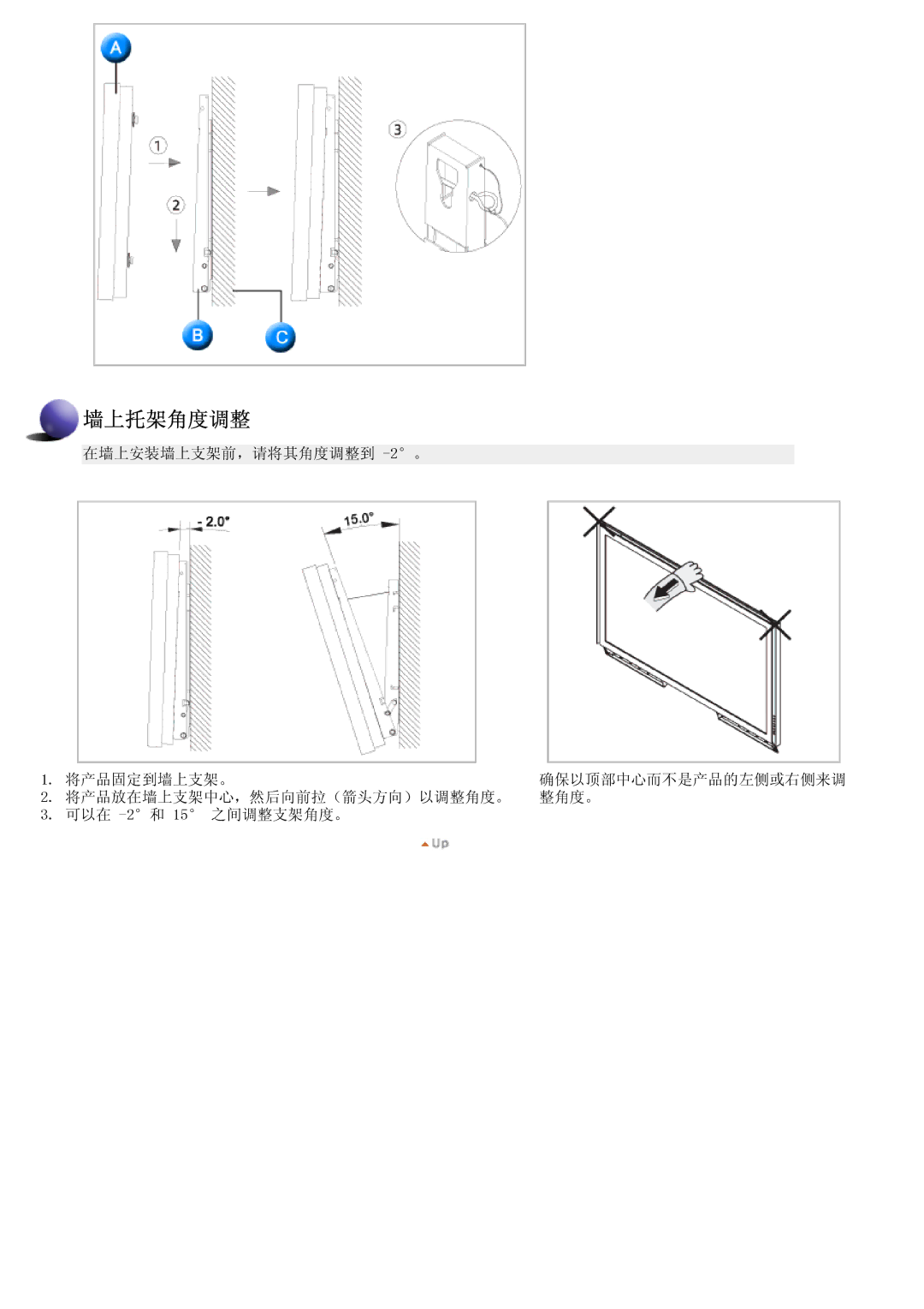 Samsung LS57BPTNB/EDC, LS57BPTNS/EDC manual 墙上托架角度调整 
