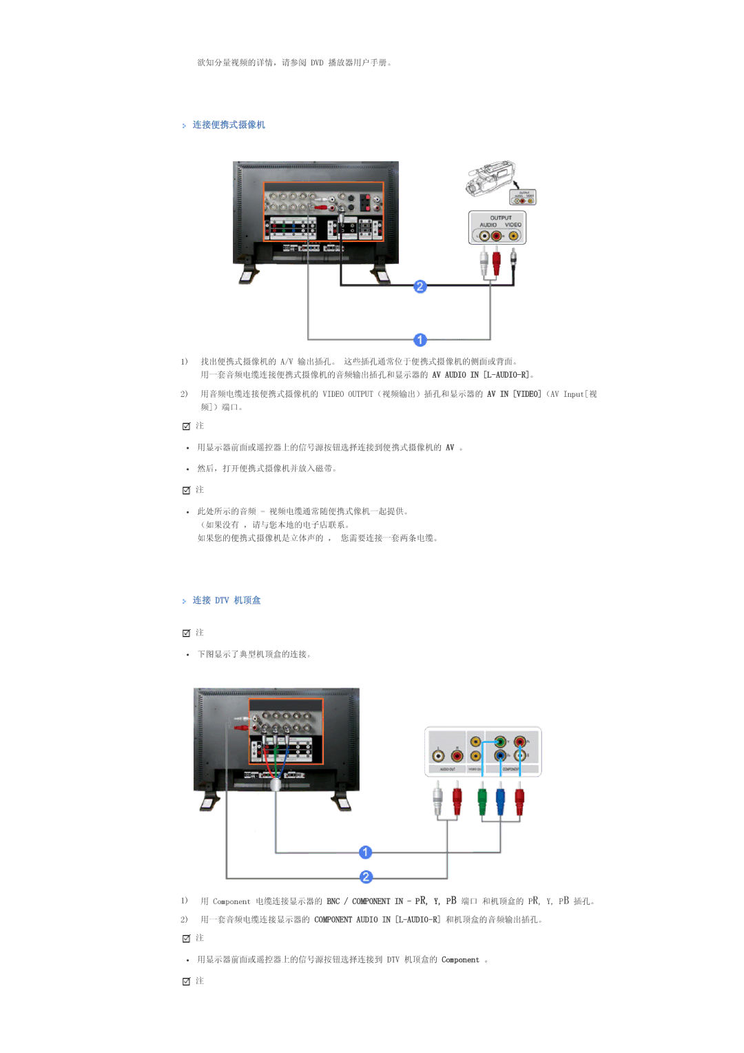 Samsung LS57BPTNB/EDC, LS57BPTNS/EDC manual 连接便携式摄像机, 连接 Dtv 机顶盒 