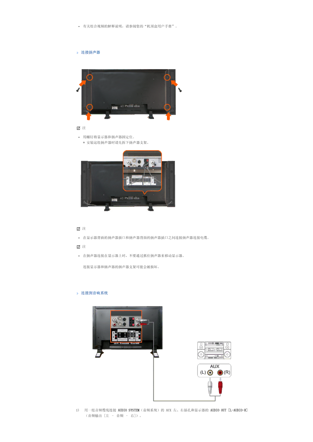 Samsung LS57BPTNS/EDC, LS57BPTNB/EDC manual 连接扬声器, 连接到音响系统 