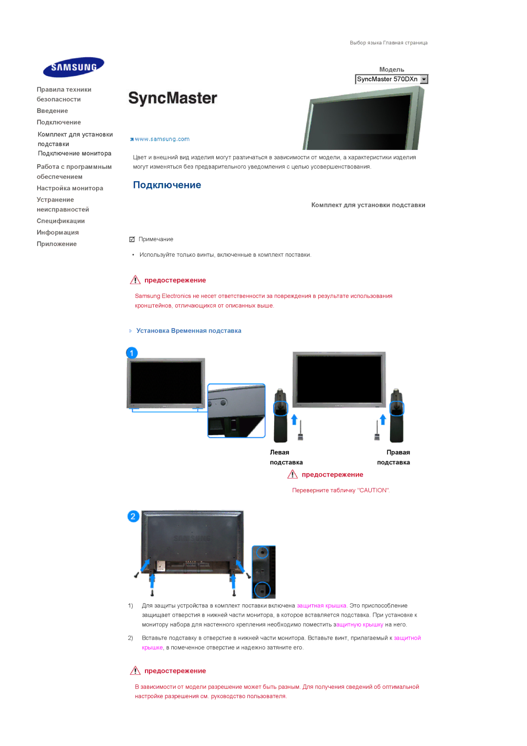 Samsung LS57BPTNB/EDC, LS57BPTNS/EDC manual Комплект для установки подставки, Установка Временная подставка 