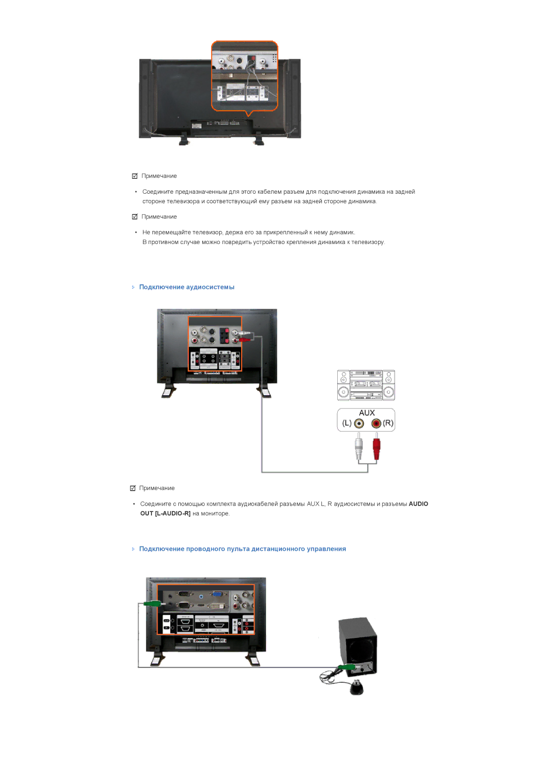 Samsung LS57BPTNS/EDC, LS57BPTNB/EDC Подключение аудиосистемы, Подключение проводного пульта дистанционного управления 