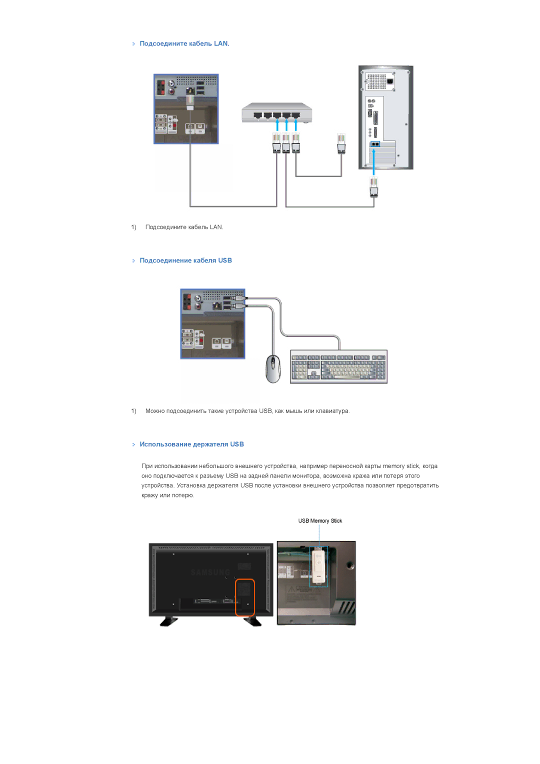 Samsung LS57BPTNS/EDC, LS57BPTNB/EDC manual Подсоедините кабель LAN, Подсоединение кабеля USB, Использование держателя USB 