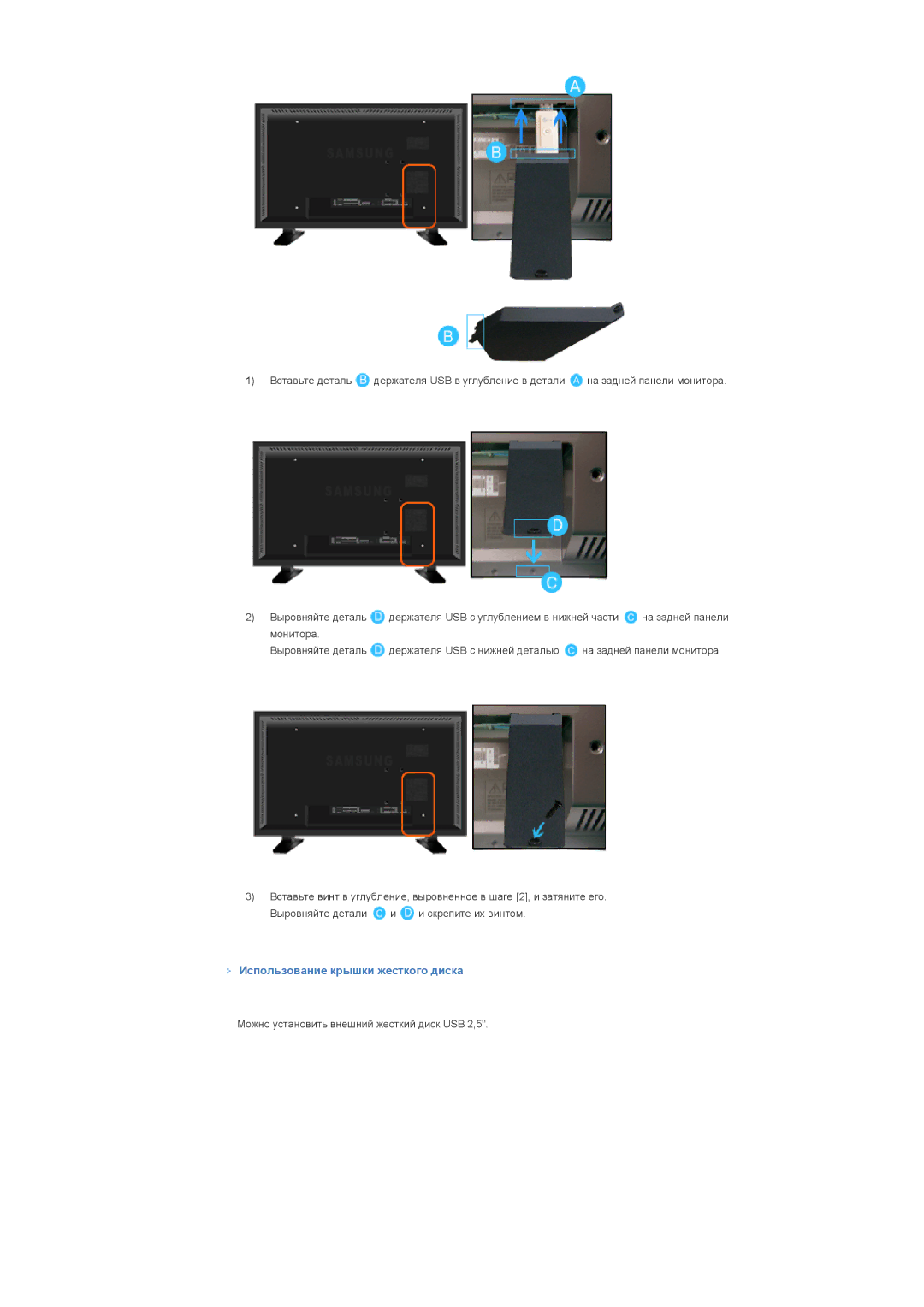 Samsung LS57BPTNB/EDC, LS57BPTNS/EDC manual Использование крышки жесткого диска 