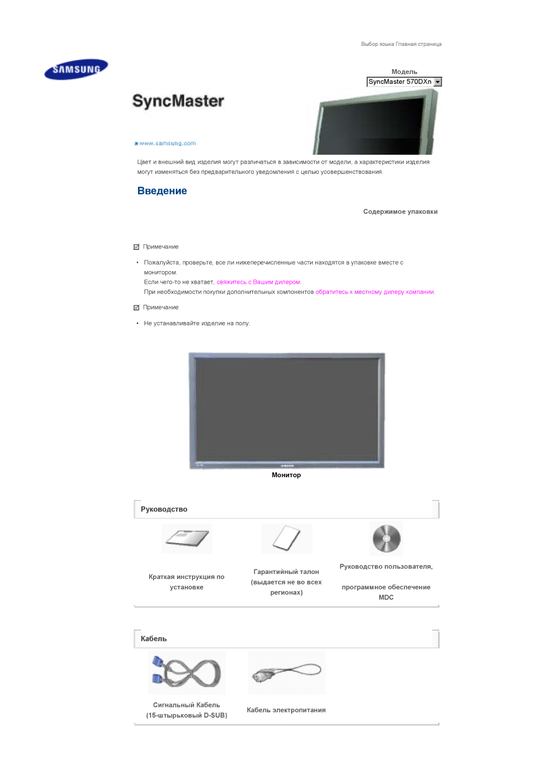 Samsung LS57BPTNS/EDC, LS57BPTNB/EDC manual Модель, Содержимое упаковки, Краткая инструкция по, Mdc 