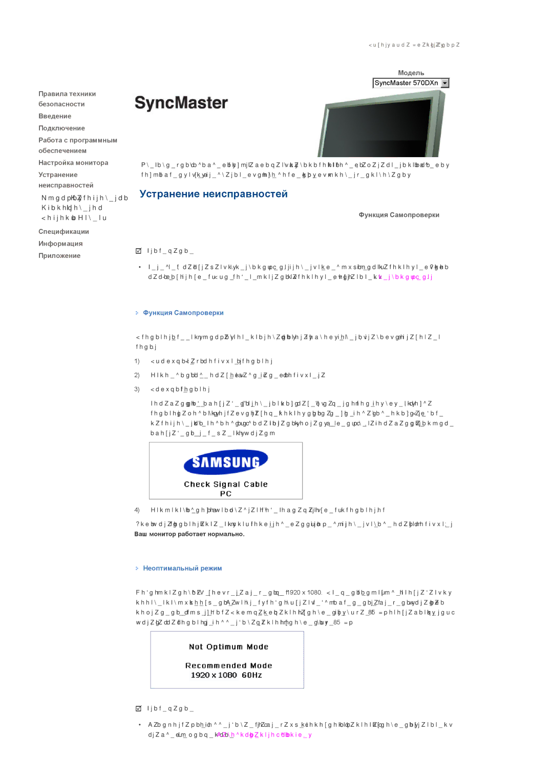 Samsung LS57BPTNB/EDC, LS57BPTNS/EDC manual Функция Самопроверки, Неоптимальный режим 