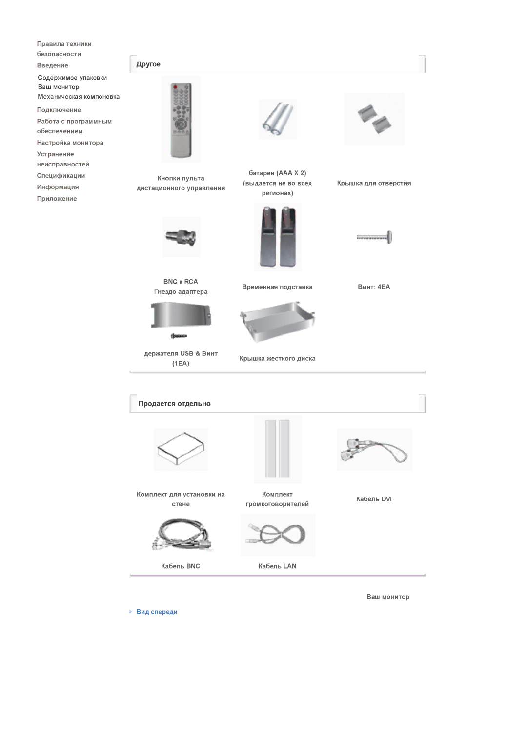 Samsung LS57BPTNB/EDC, LS57BPTNS/EDC manual Крышка жесткого диска, Комплект, Громкоговорителей, Кабель BNC, Ваш монитор 