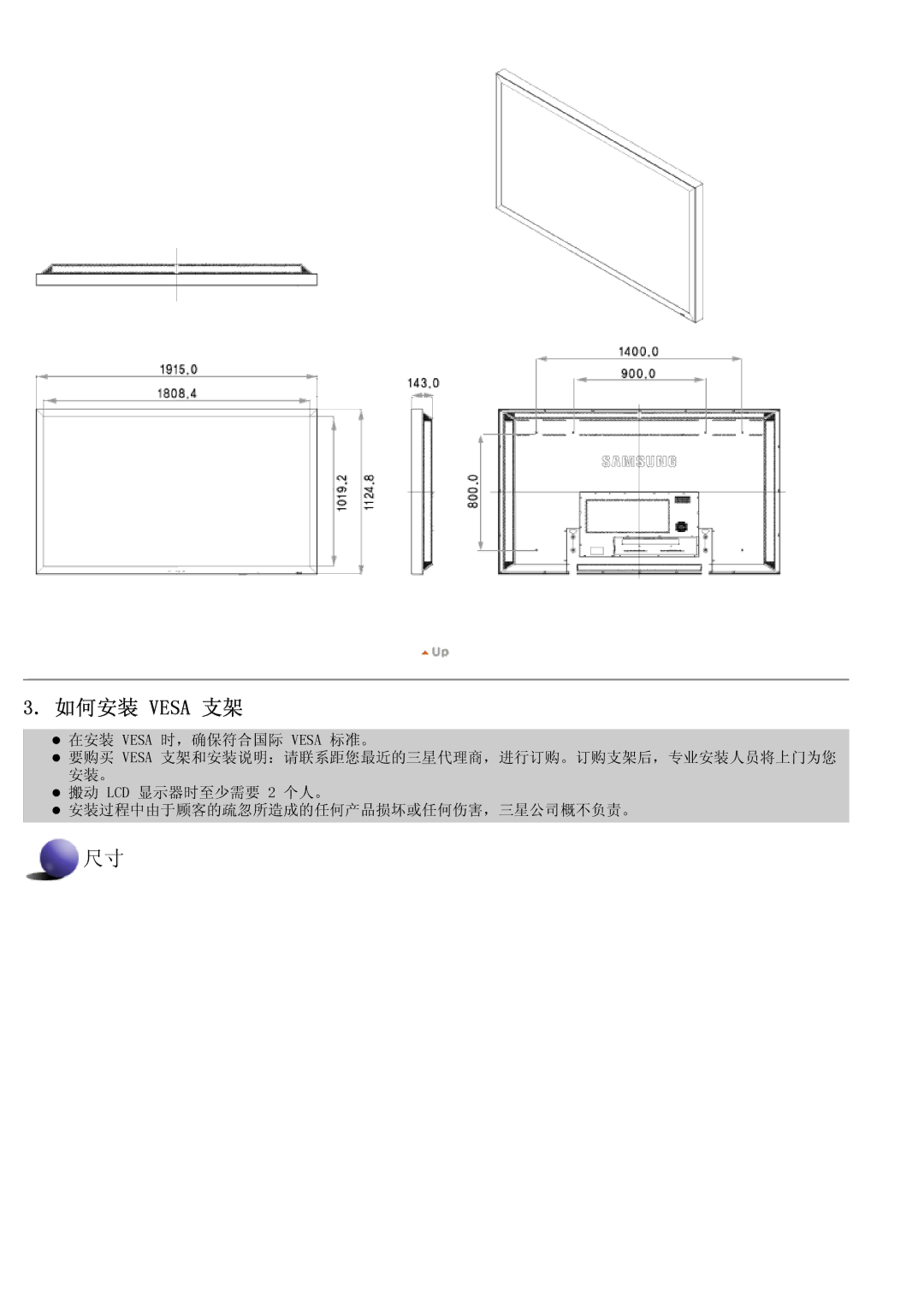 Samsung LS70BPTNB/EDC, LS70BPTNS/EDC manual 如何安装 Vesa 支架 