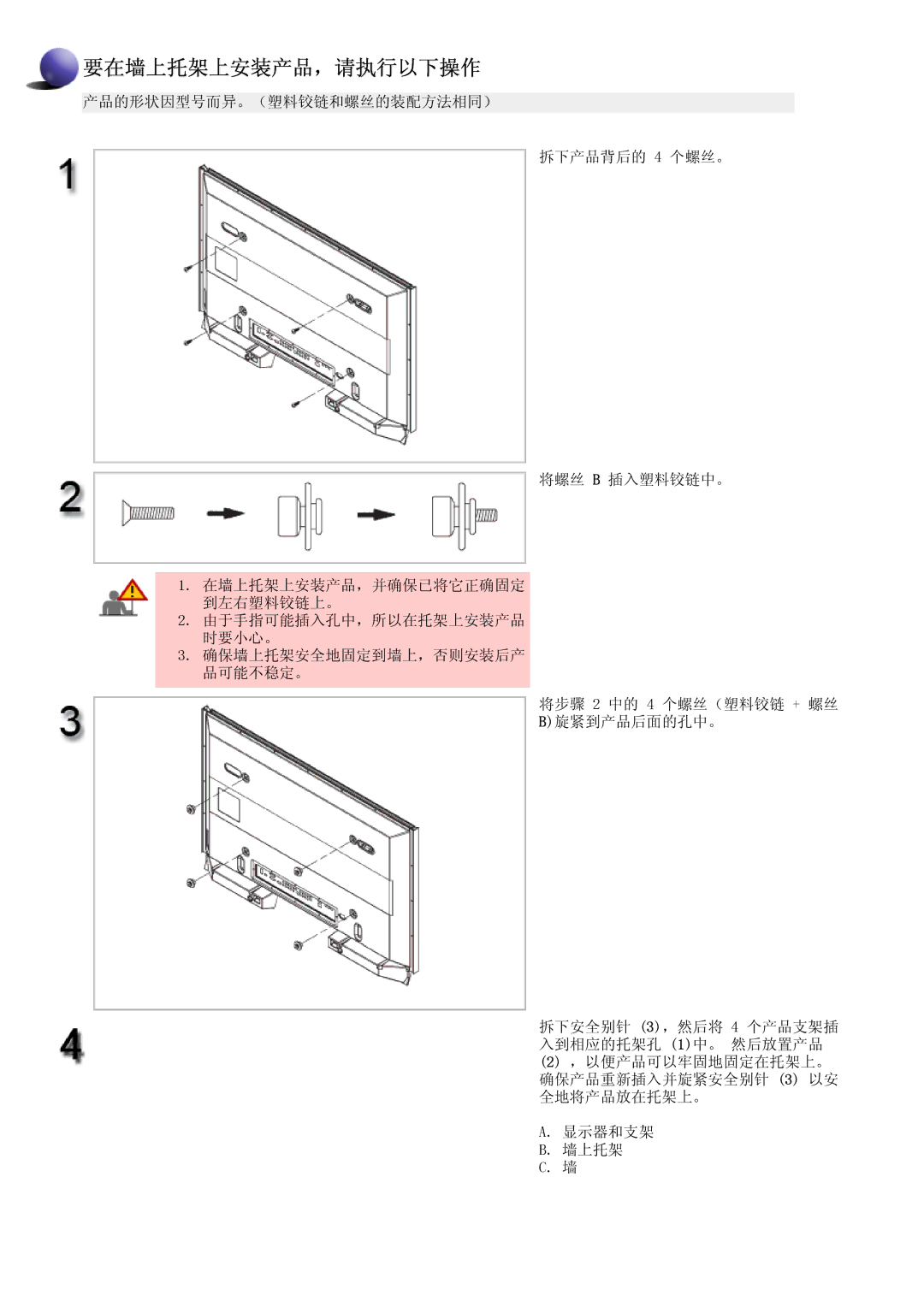 Samsung LS70BPTNS/EDC, LS70BPTNB/EDC manual 要在墙上托架上安装产品，请执行以下操作 