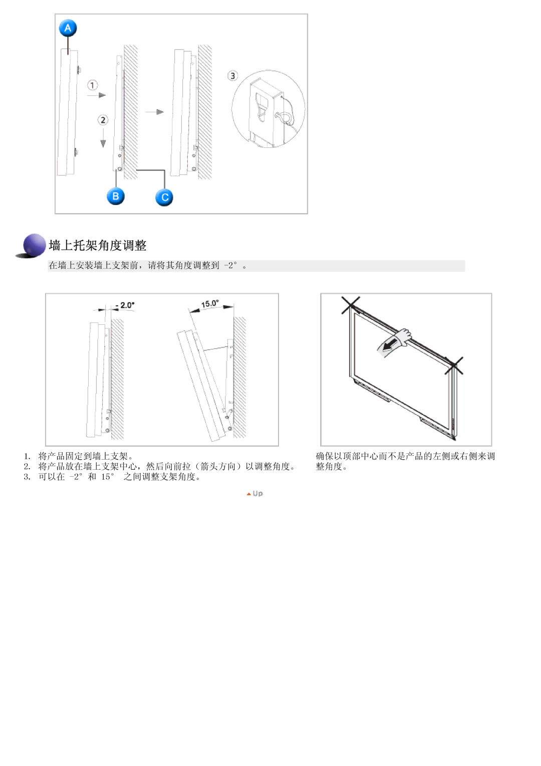 Samsung LS70BPTNB/EDC, LS70BPTNS/EDC manual 墙上托架角度调整 