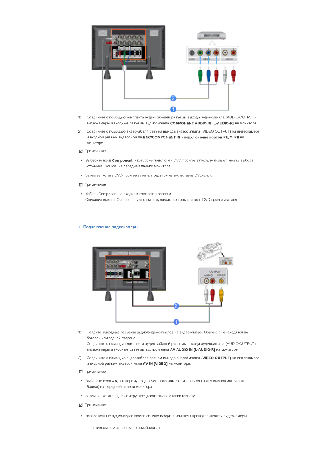 Samsung LS82BPTNS/EDC, LS70BPTNS/EDC, LS70BPTNB/EDC manual Подключение видеокамеры 