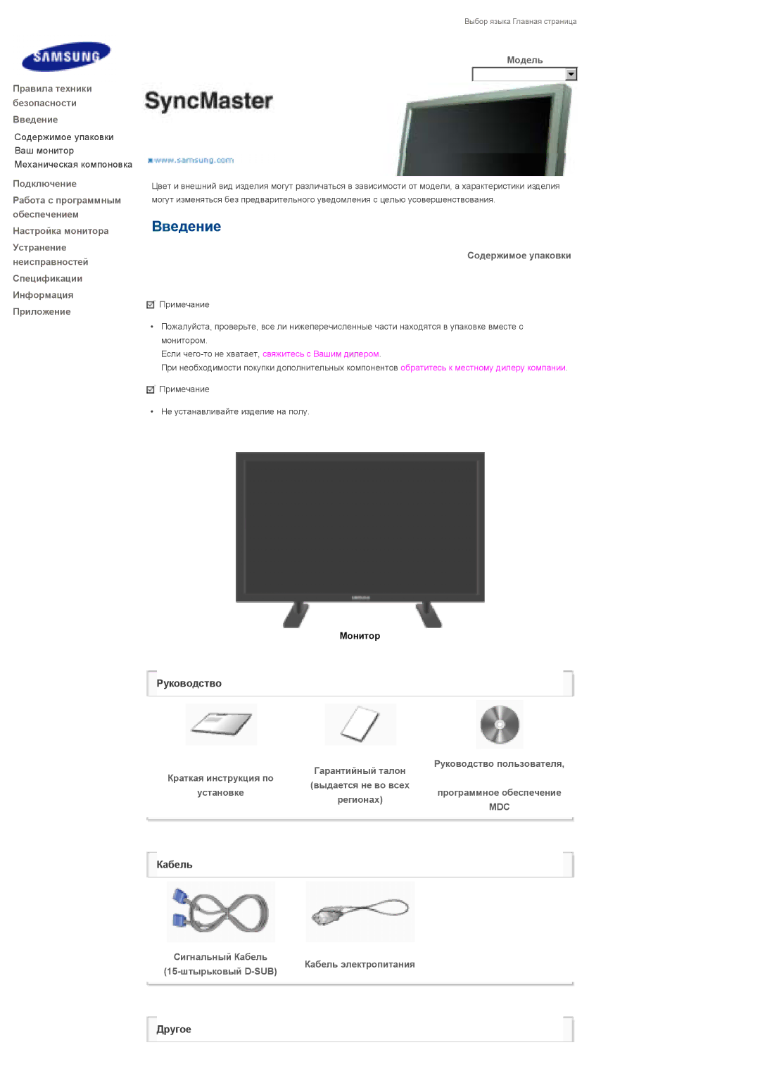 Samsung LS70BPTNB/EDC manual Модель, Содержимое упаковки, Mdc, Сигнальный Кабель Кабель электропитания 15-штырьковый D-SUB 