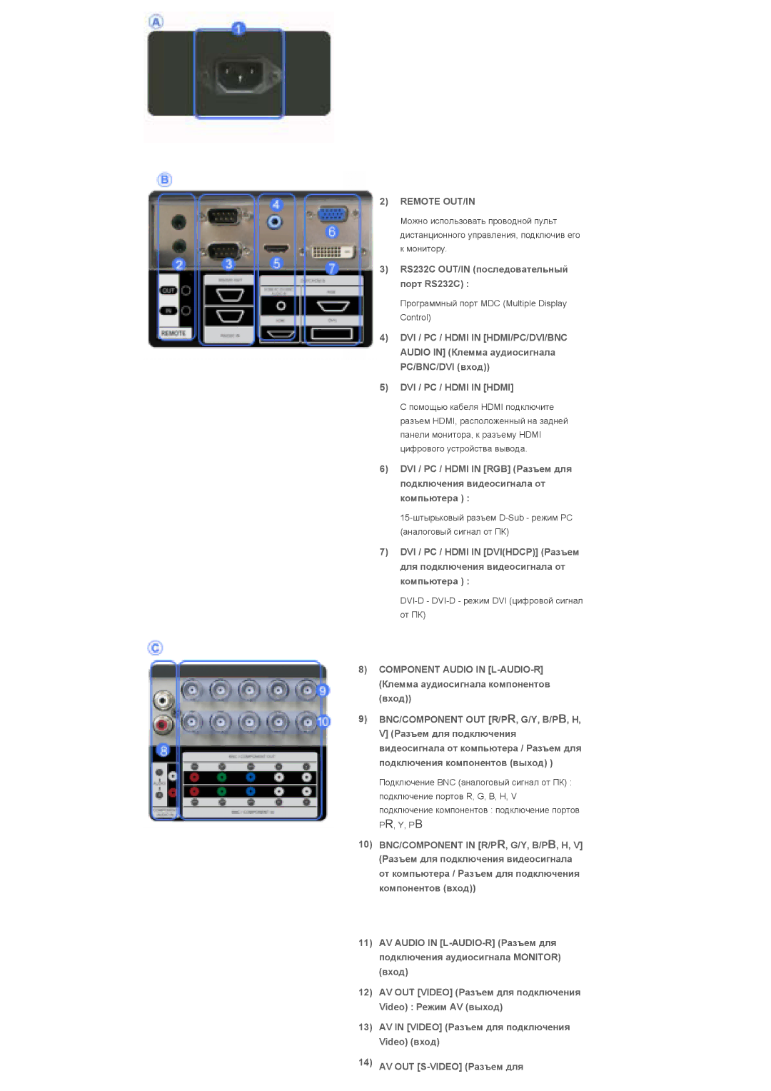 Samsung LS70BPTNB/EDC Remote OUT/IN, RS232C OUT/IN последовательный порт RS232C, PC/BNC/DVI вход, DVI / PC / Hdmi in Hdmi 