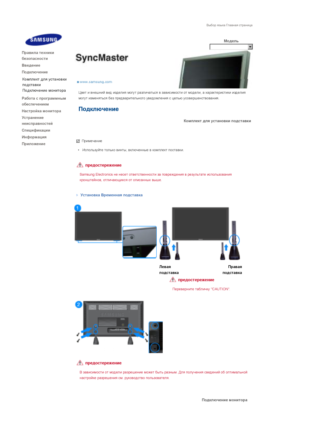 Samsung LS82BPTNS/EDC manual Правила техники безопасности Введение Подключение, Комплект для установки подставки, Левая 