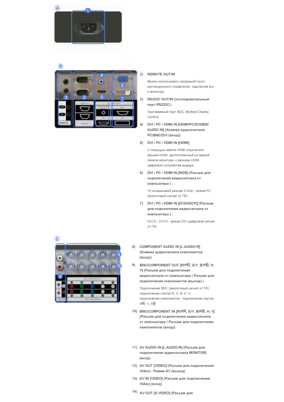 Samsung LS70BPTNB/EDC manual Remote Out/In, 3 RS232C OUT/IN последовательный порт RS232C, AV OUT S-VIDEO Разъем для 
