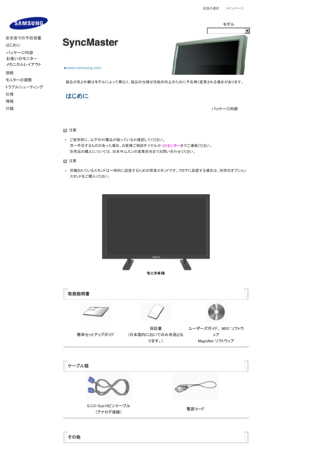 Samsung LS70BPTNS/XSJ manual モデル, パッケージ内容, 簡単セットアップガイド, ミニD-Sub15ピンケーブル （アナログ接続） 電源コード 