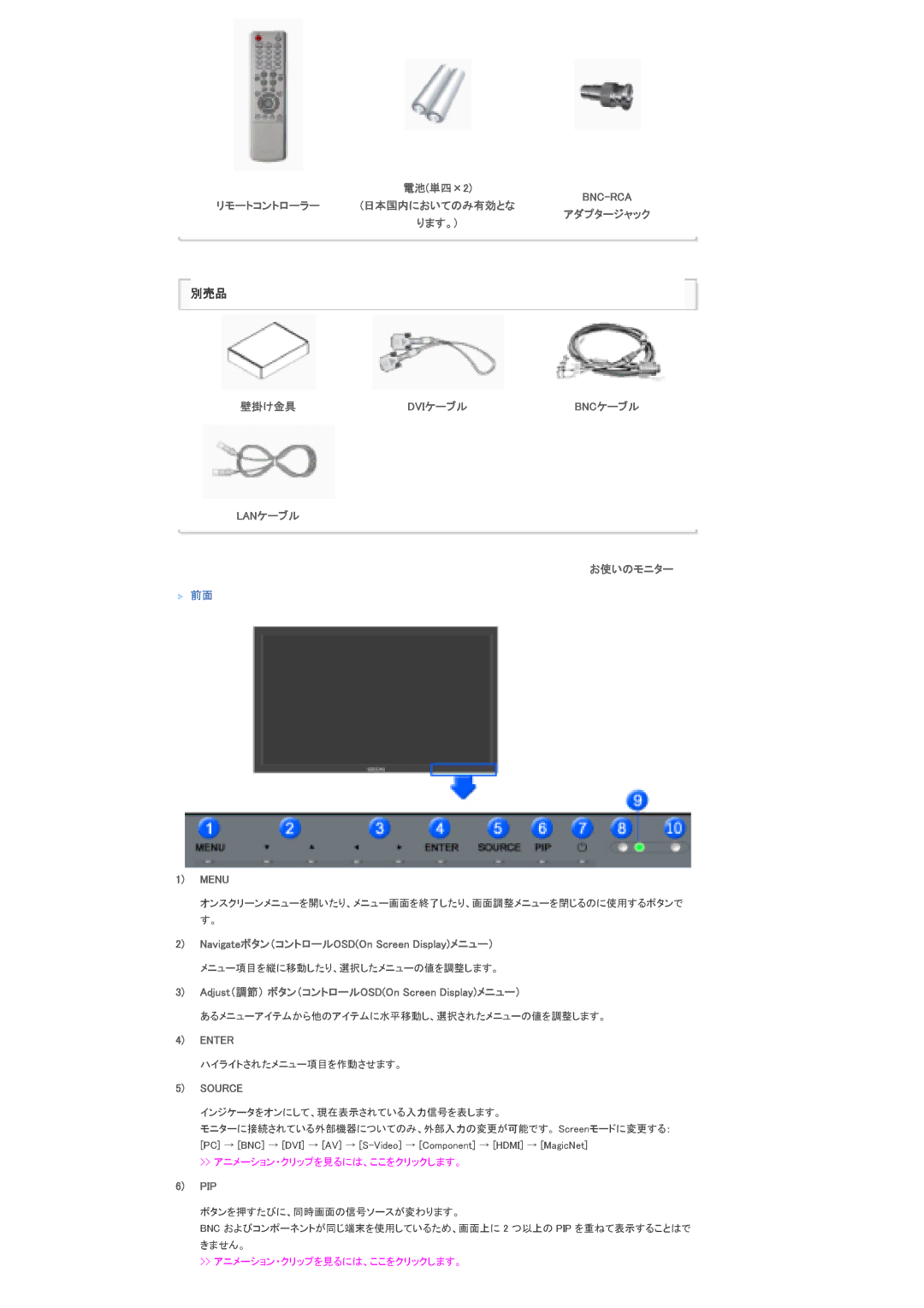 Samsung LS70BPTNS/XSJ manual 電池単四×2, リモートコントローラー 日本国内においてのみ有効とな ります。）, アダプタージャック 壁掛け金具 Dviケーブル, Lanケーブル お使いのモニター 