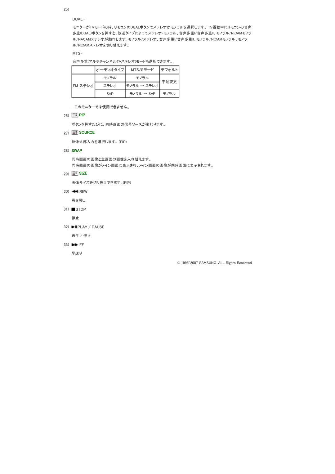 Samsung LS70BPTNS/XSJ manual Dual, オーディオタイプ Mts/Sモード デフォルト, Fm ステレオ, Play / Pause 