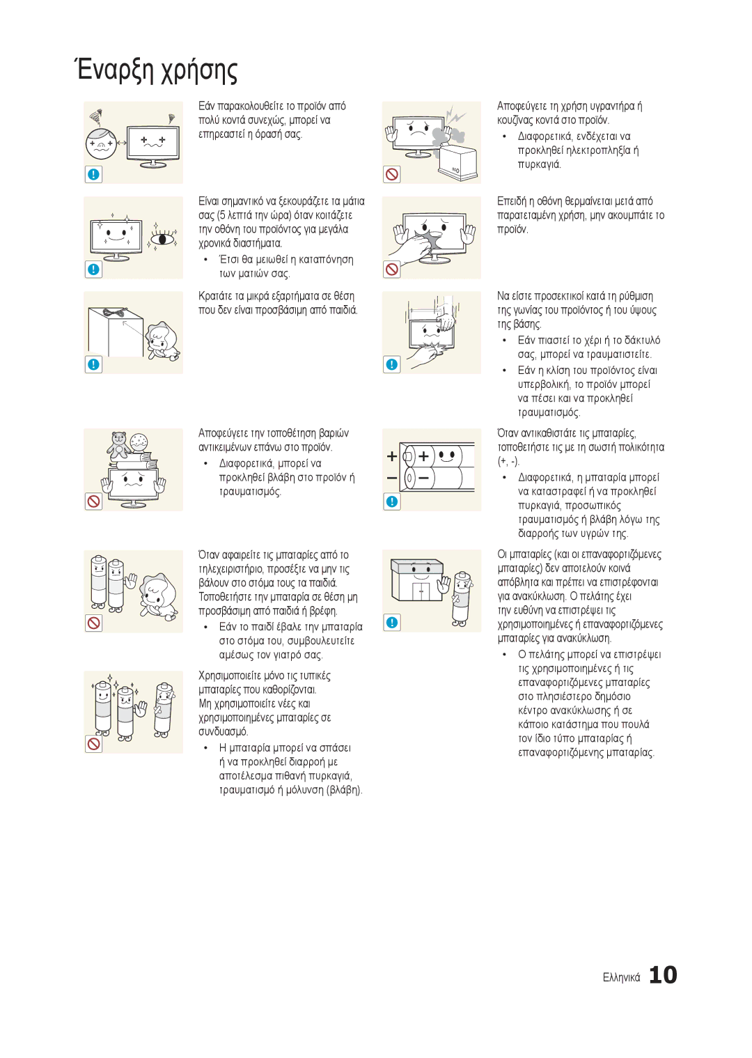 Samsung LT27C370EW/EN, LT19C300EW/EN, LT24C300EW/EN, LT22C300EW/EN manual Των ματιών σας 