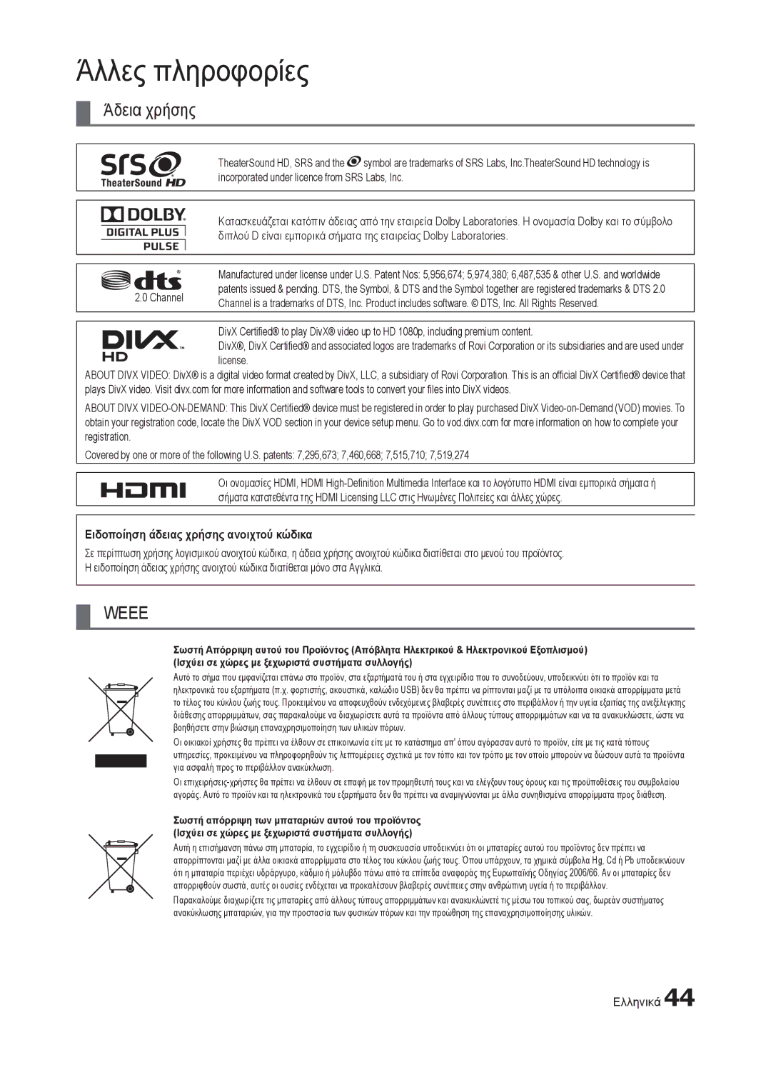 Samsung LT19C300EW/EN, LT24C300EW/EN, LT27C370EW/EN, LT22C300EW/EN manual Ειδοποίηση άδειας χρήσης ανοιχτού κώδικα, Channel 