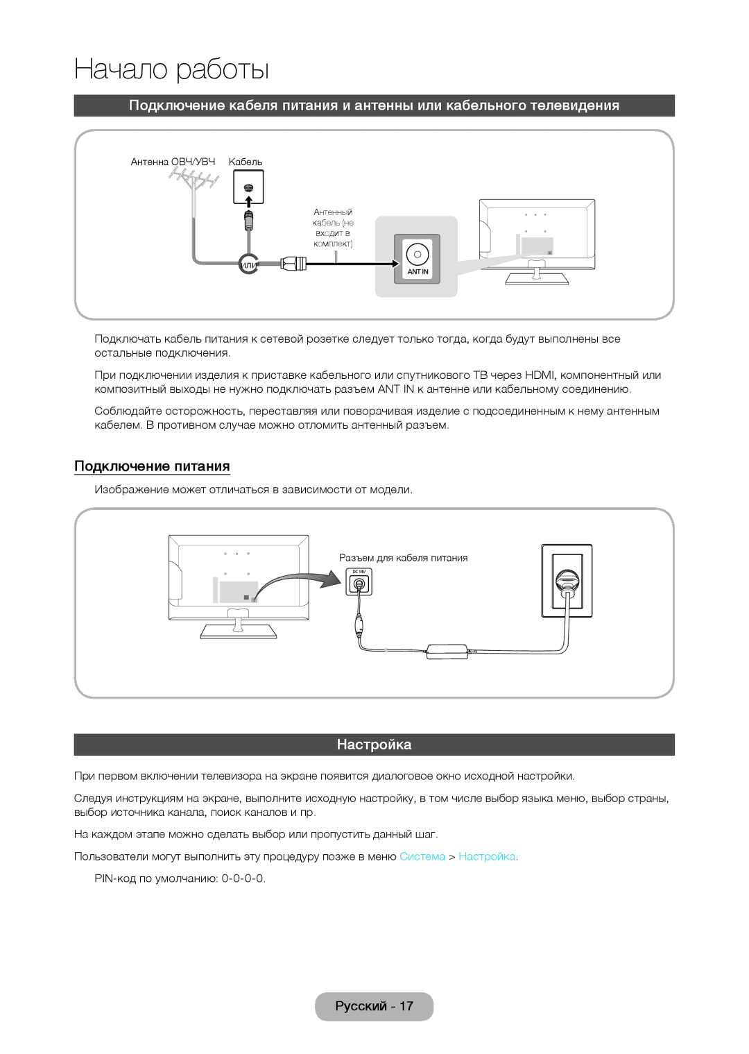 Samsung LT22C350EXQ/RU, LT22C350EX/CI Подключение питания, Настройка, Изображение может отличаться в зависимости от модели 