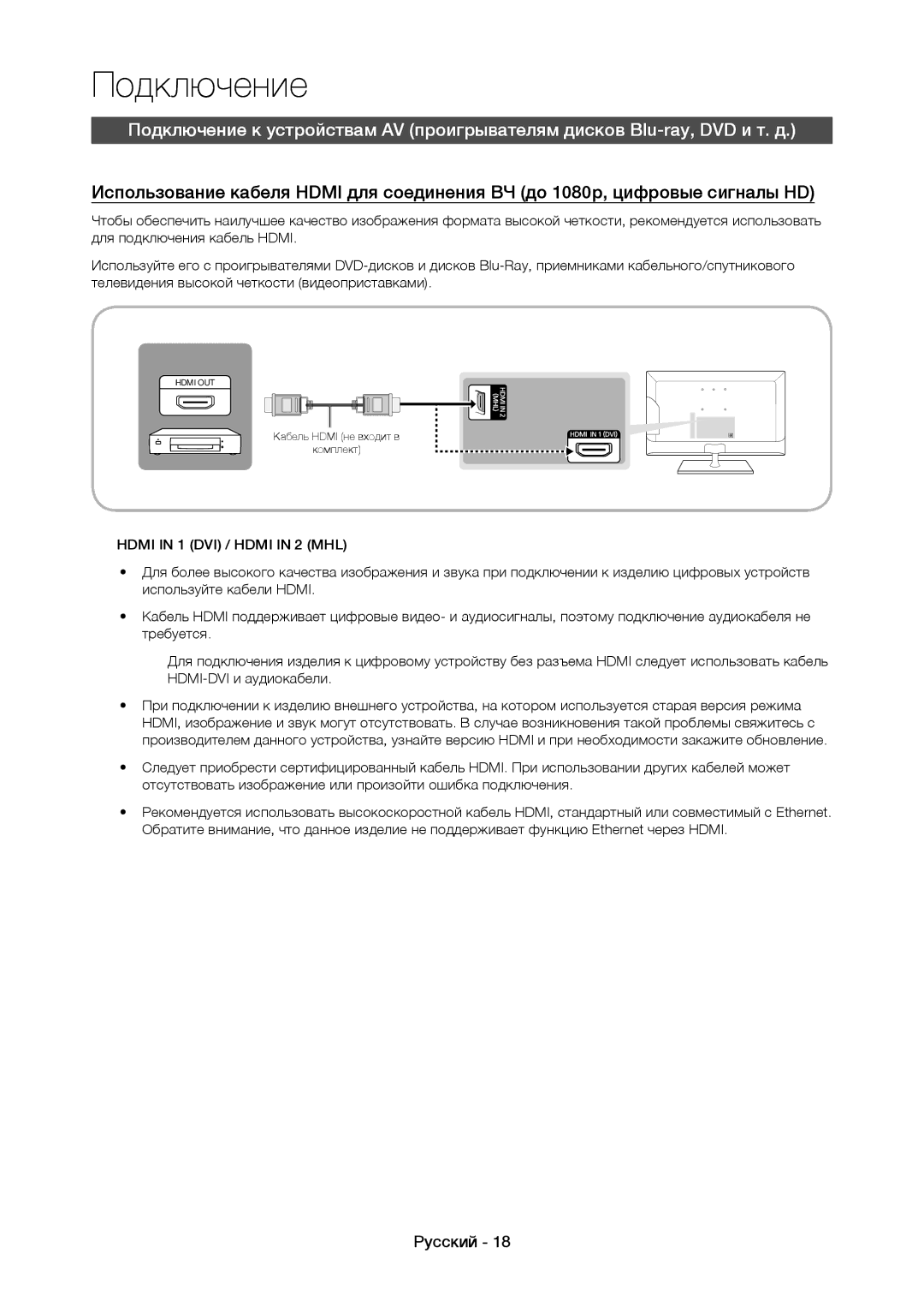 Samsung LT19C350EXQ/RU, LT22C350EX/CI, LT22C350EXQ/RU manual Подключение 