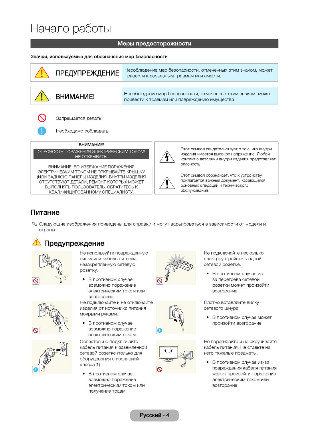 Samsung LT22C350EX/CI, LT19C350EXQ/RU, LT22C350EXQ/RU manual Питание, Предупреждение, Меры предосторожности 