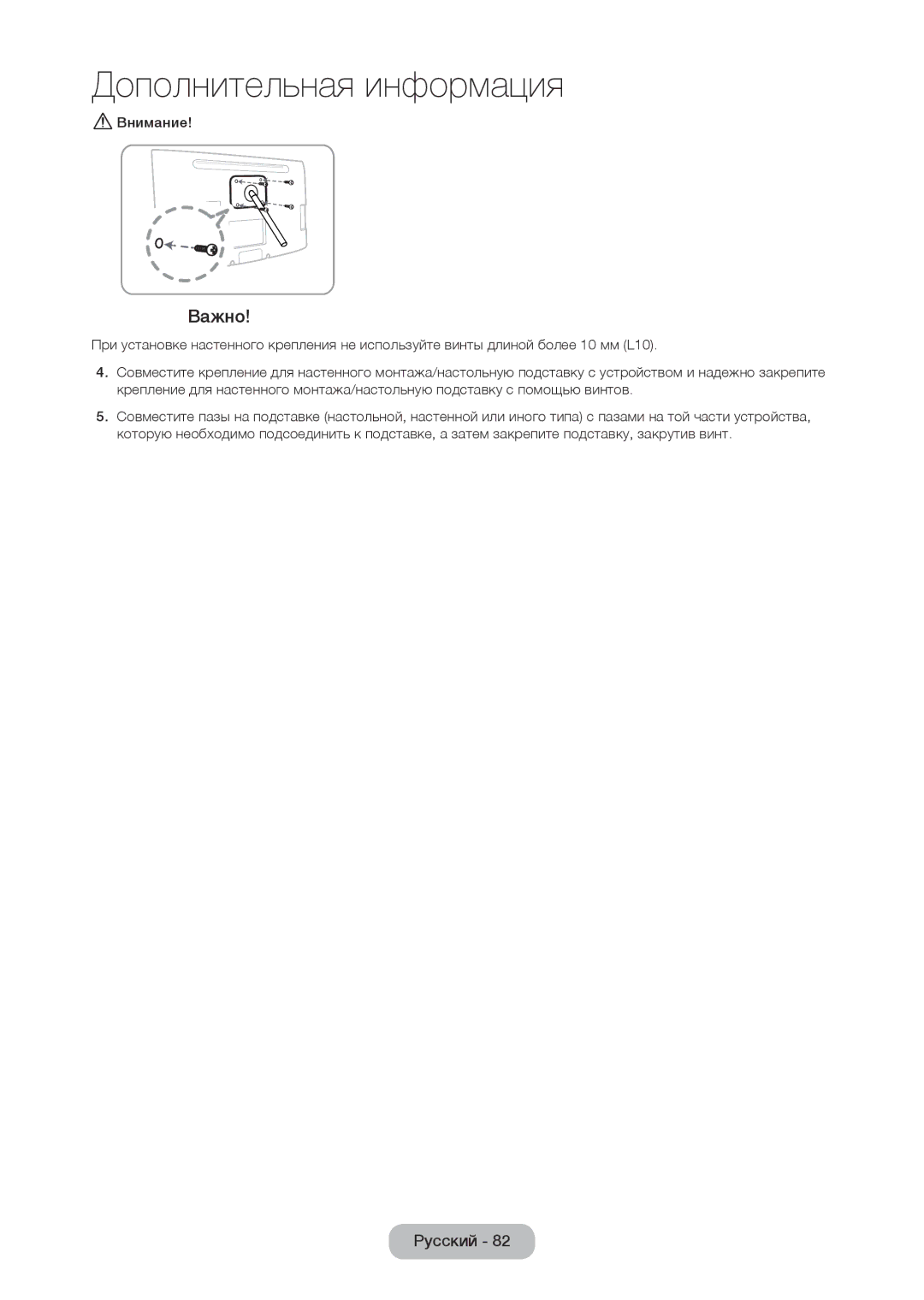 Samsung LT22C350EX/CI, LT19C350EXQ/RU, LT22C350EXQ/RU manual Важно, Внимание 