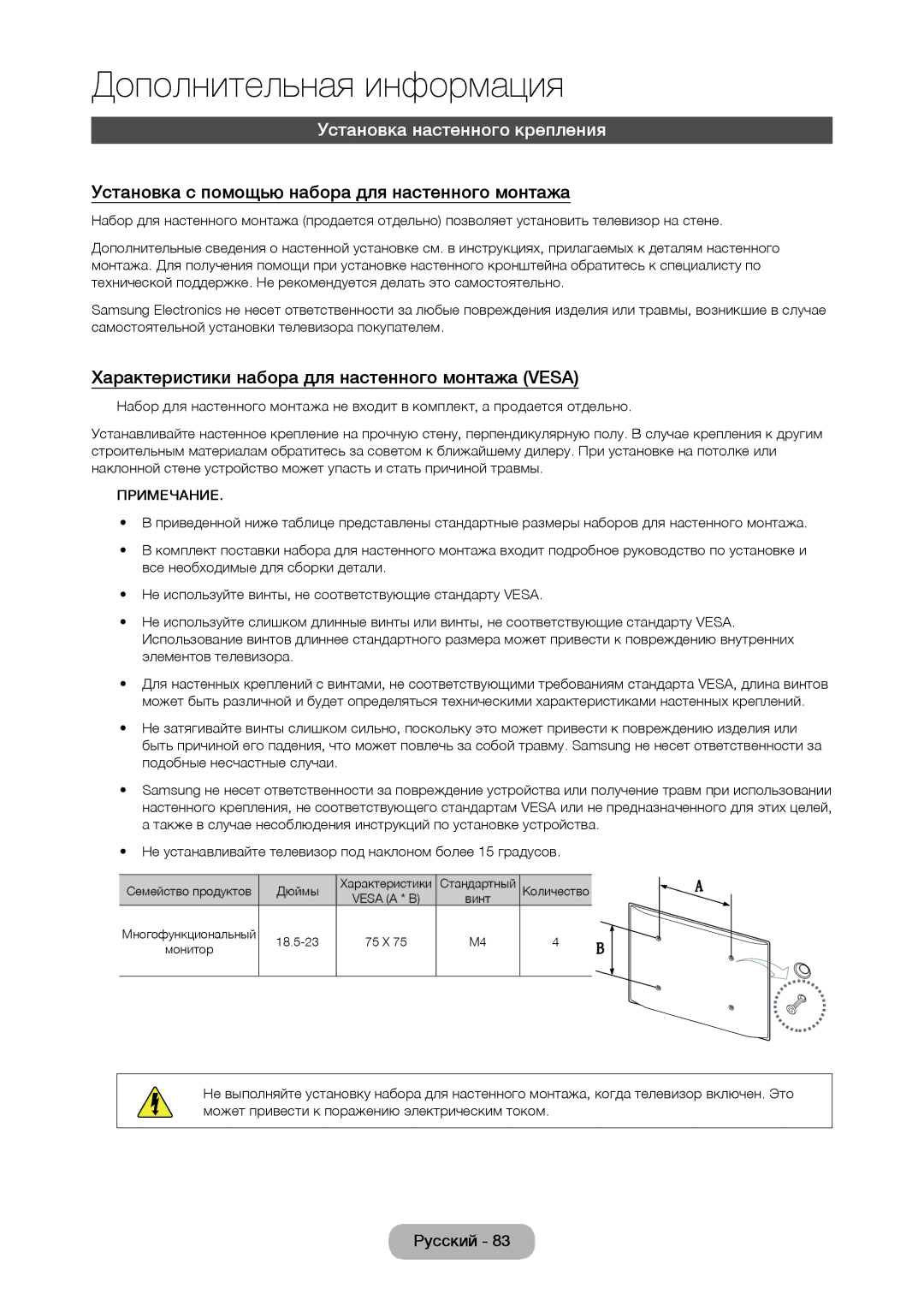 Samsung LT22C350EXQ/RU, LT19C350EXQ/RU Установка настенного крепления, Установка с помощью набора для настенного монтажа 