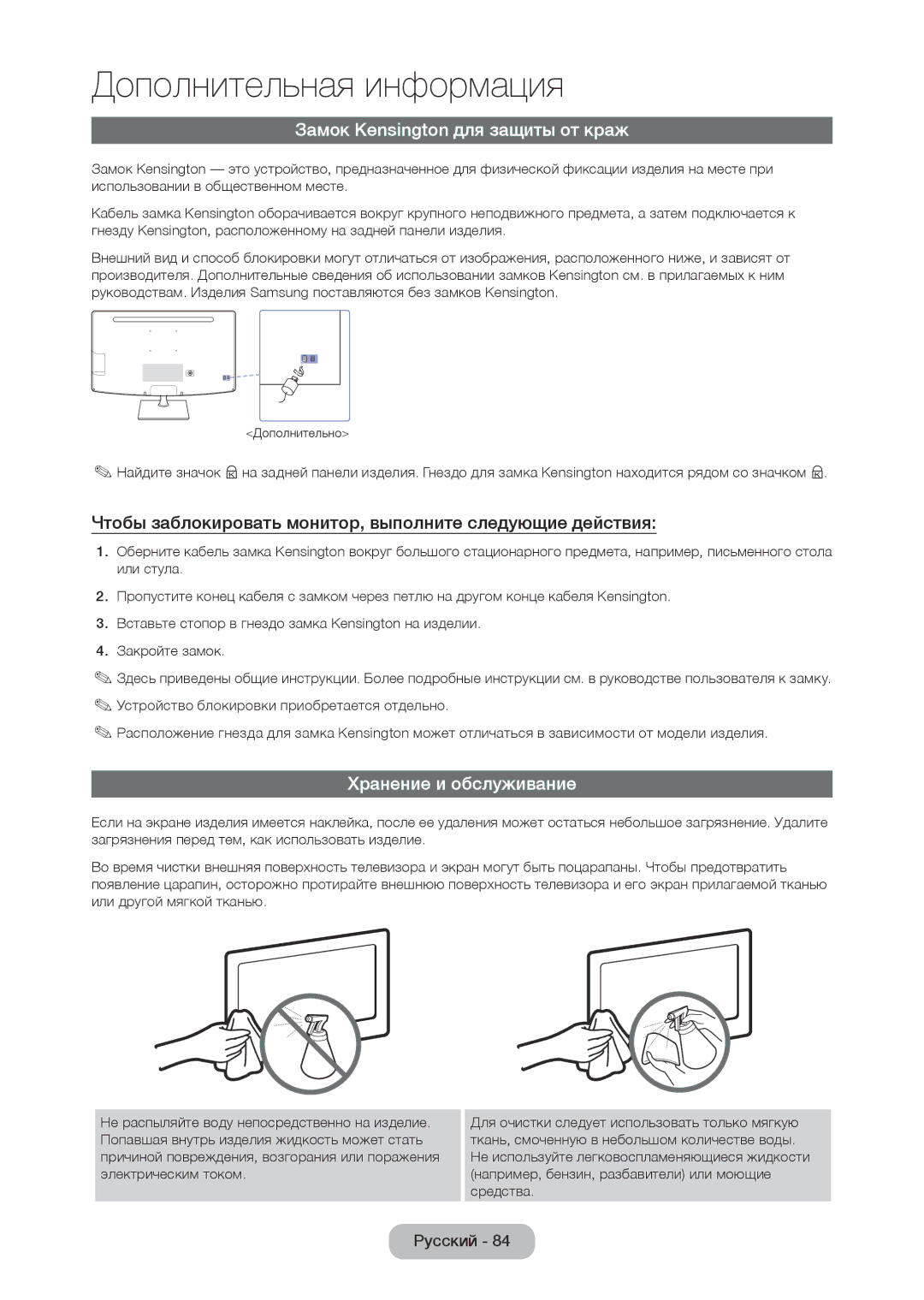 Samsung LT19C350EXQ/RU Замок Kensington для защиты от краж, Чтобы заблокировать монитор, выполните следующие действия 