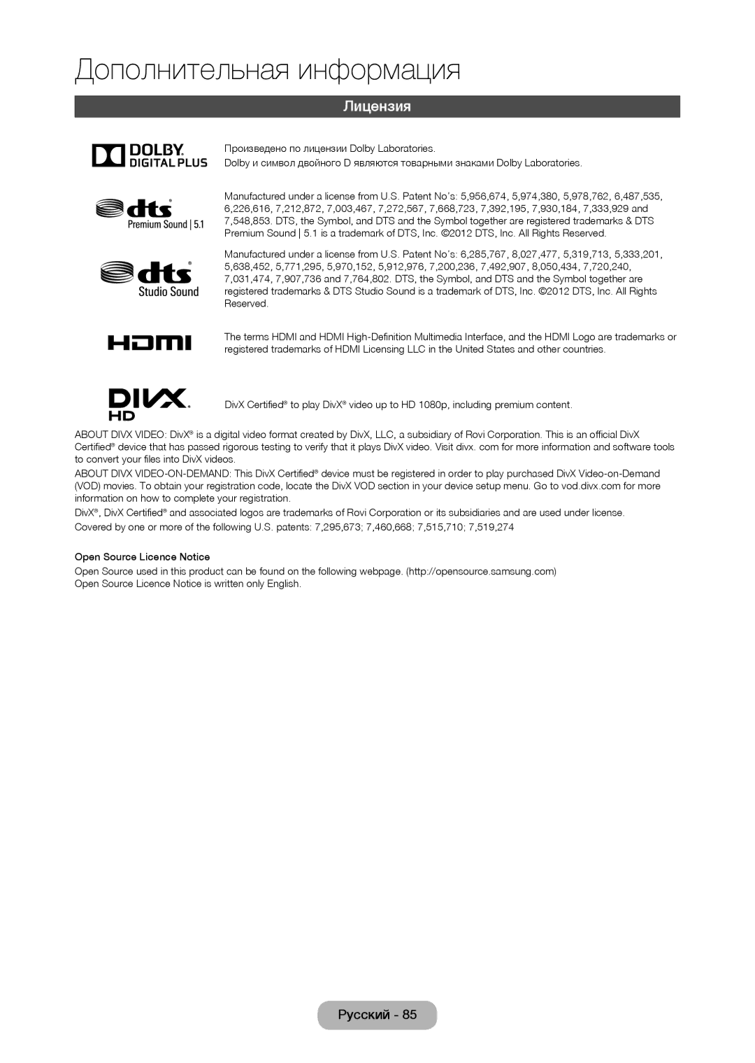 Samsung LT22C350EX/CI, LT19C350EXQ/RU, LT22C350EXQ/RU manual Лицензия 