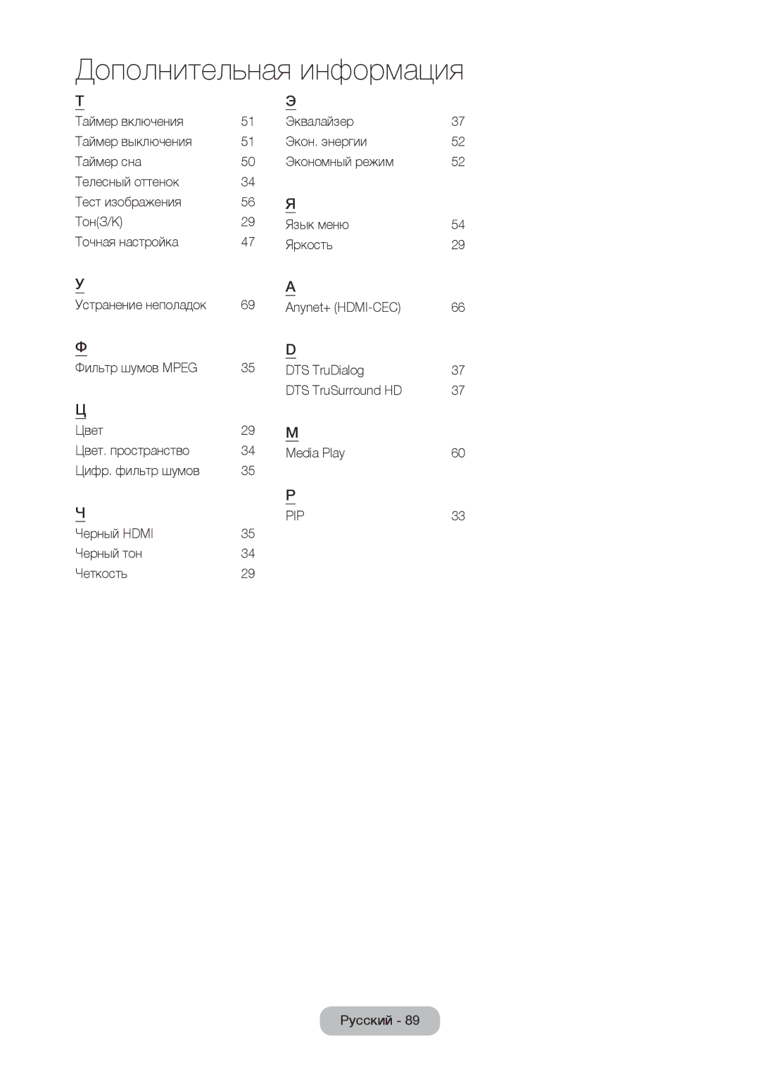 Samsung LT22C350EXQ/RU, LT19C350EXQ/RU, LT22C350EX/CI manual Pip 