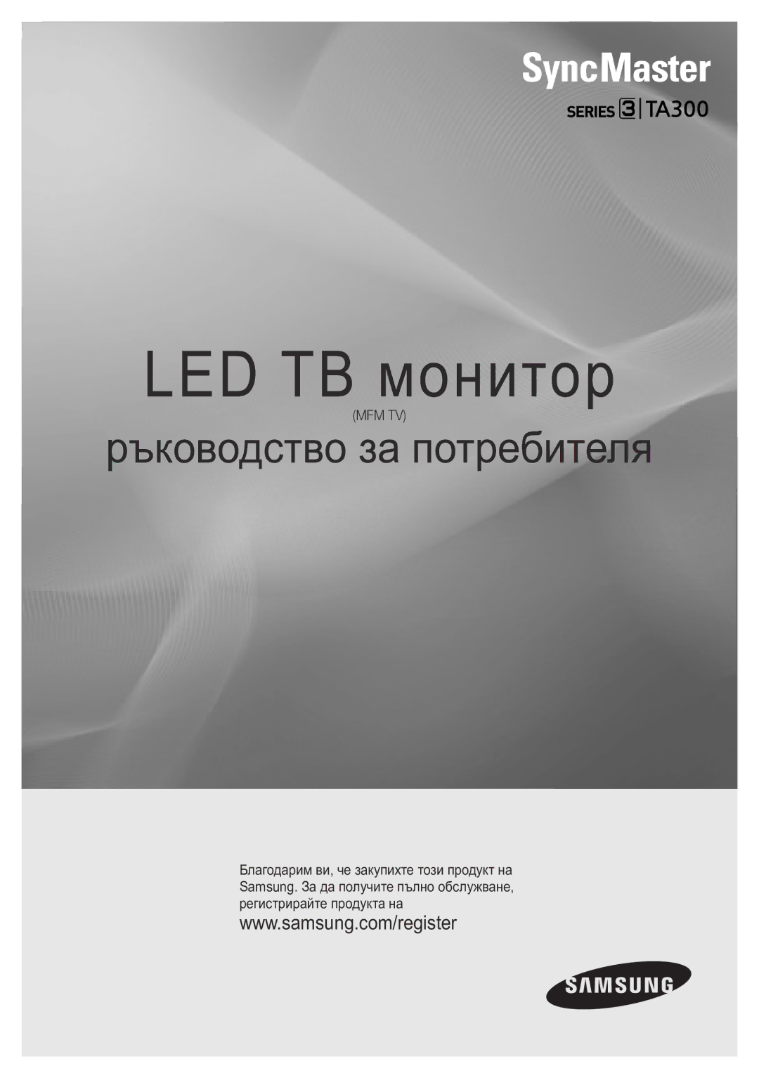 Samsung LT27A300EW/EN, LT22A300EW/EN manual LED ТВ монитор 