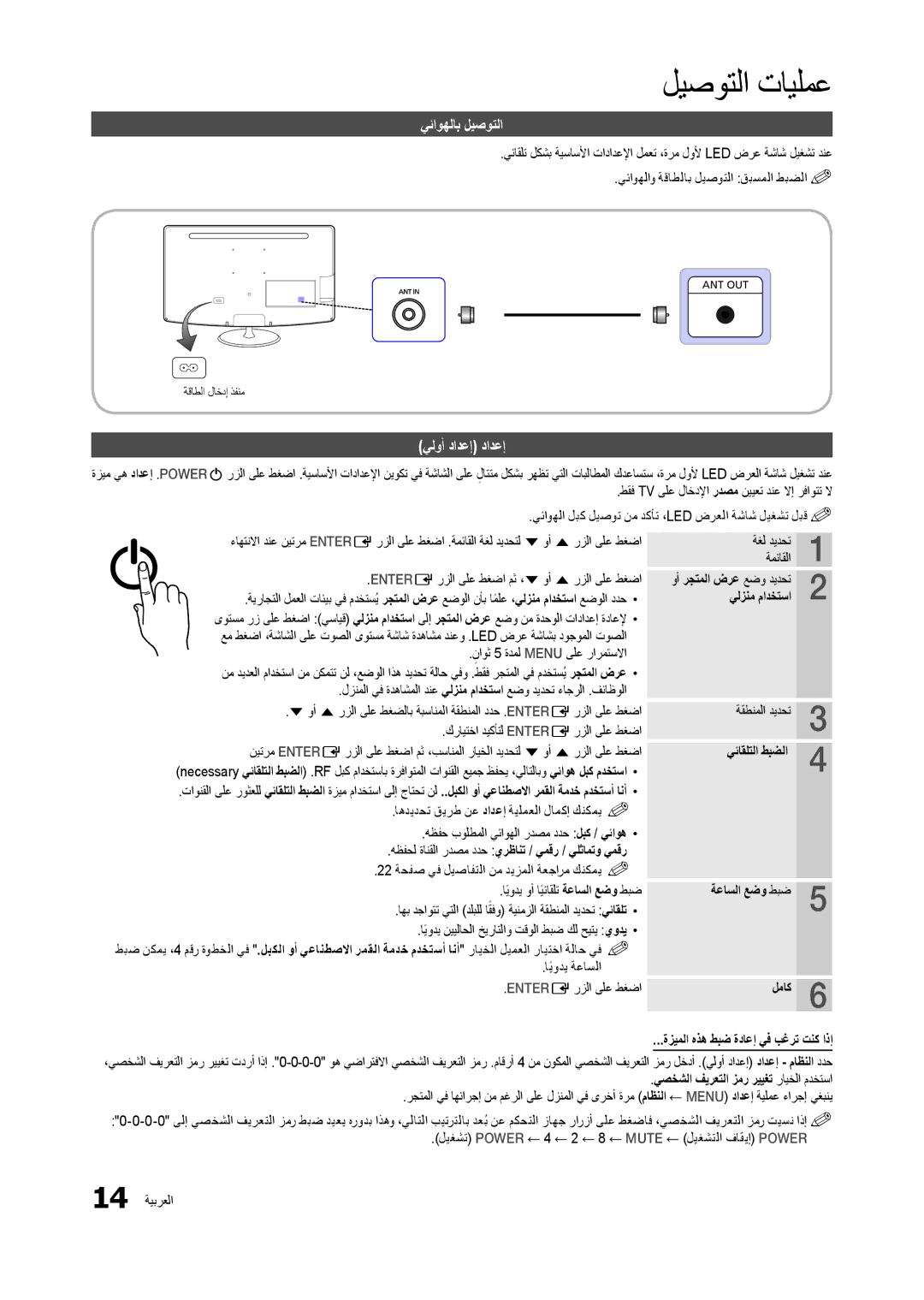 Samsung LT27B300MW/ZR, LT22B300MW/ZR, LS22B350BS/NG manual ليصوتلا تايلمع, يئاوهلاب ليصوتلا, يلوأ دادعإ دادعإ 