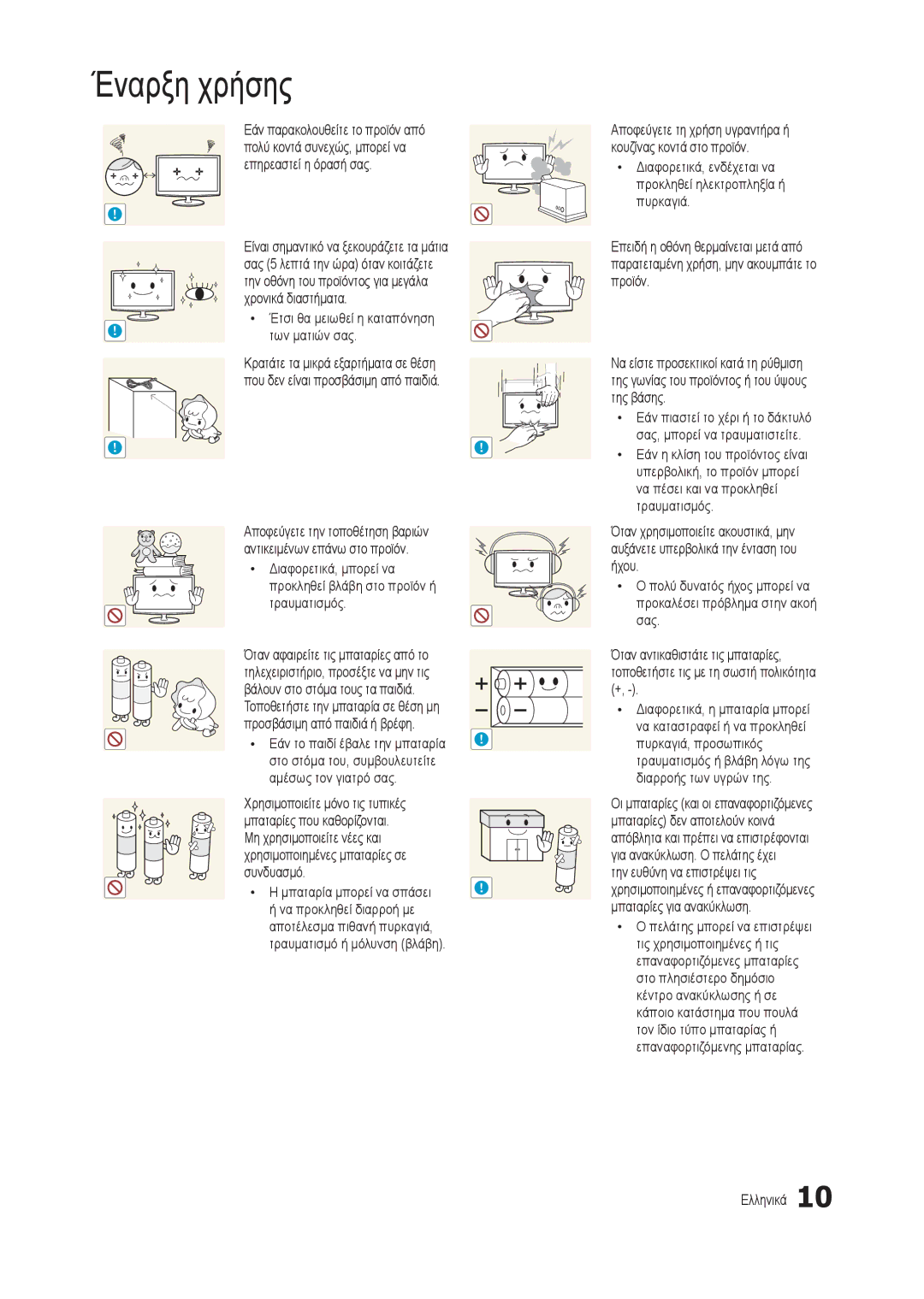 Samsung LS22B350BS/EN, LT22B350EW/EN, LT27B300EWY/EN, LT24B300EW/EN, LT23B350EW/EN, LT22B300EW/EN, LT24B350EW/EN Των ματιών σας 